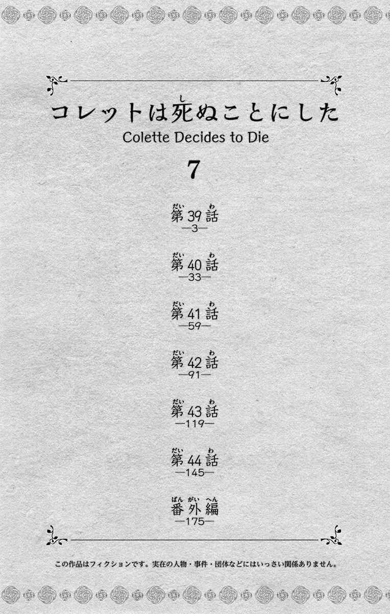 Page 3 Chapter 39 Colette wa Shinu Koto ni Shita