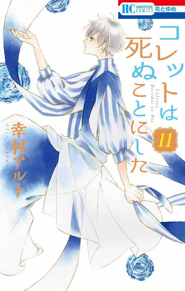 Page 1 Chapter 63 Colette wa Shinu Koto ni Shita