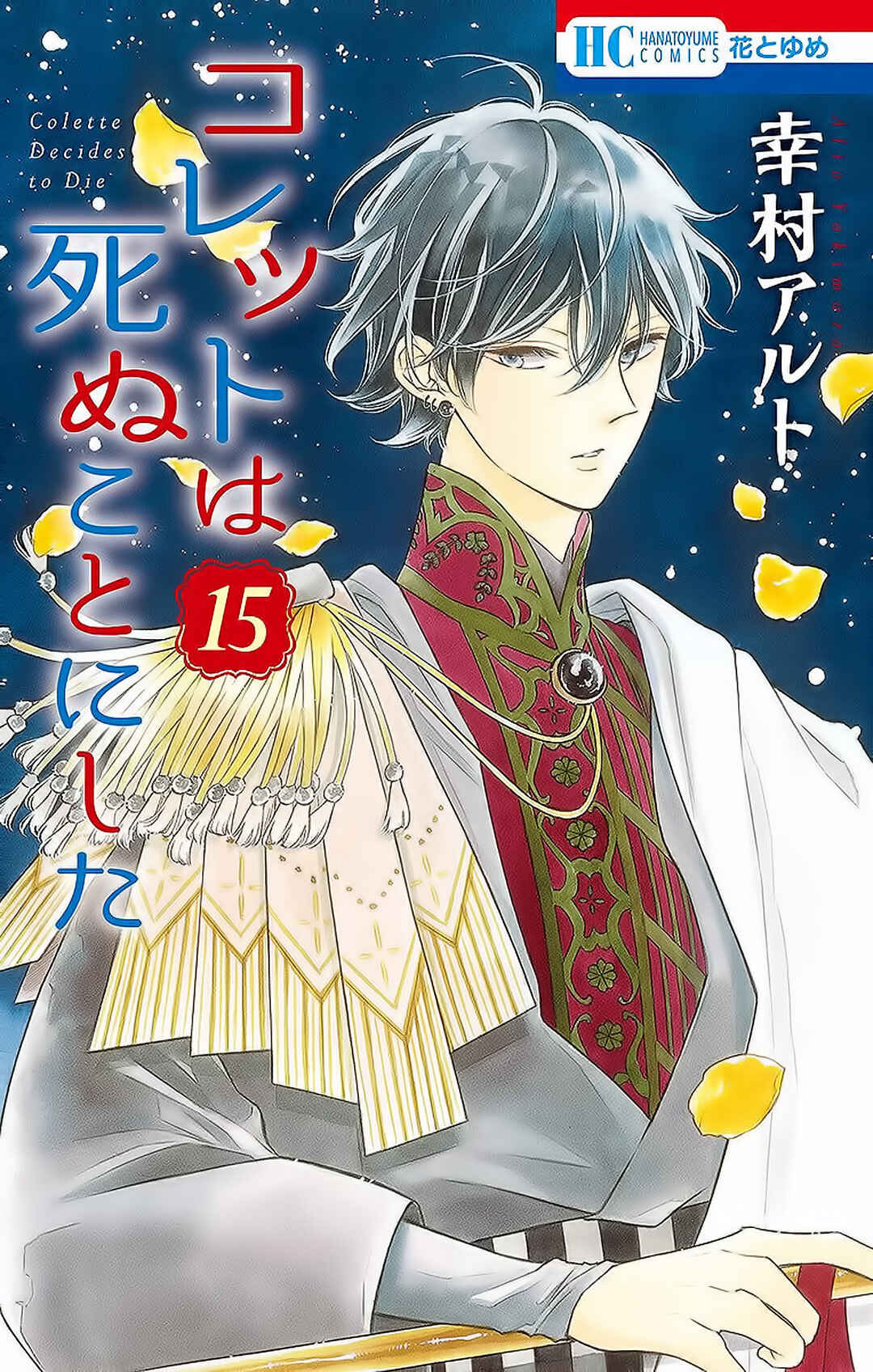 Page 1 Chapter 87 Colette wa Shinu Koto ni Shita