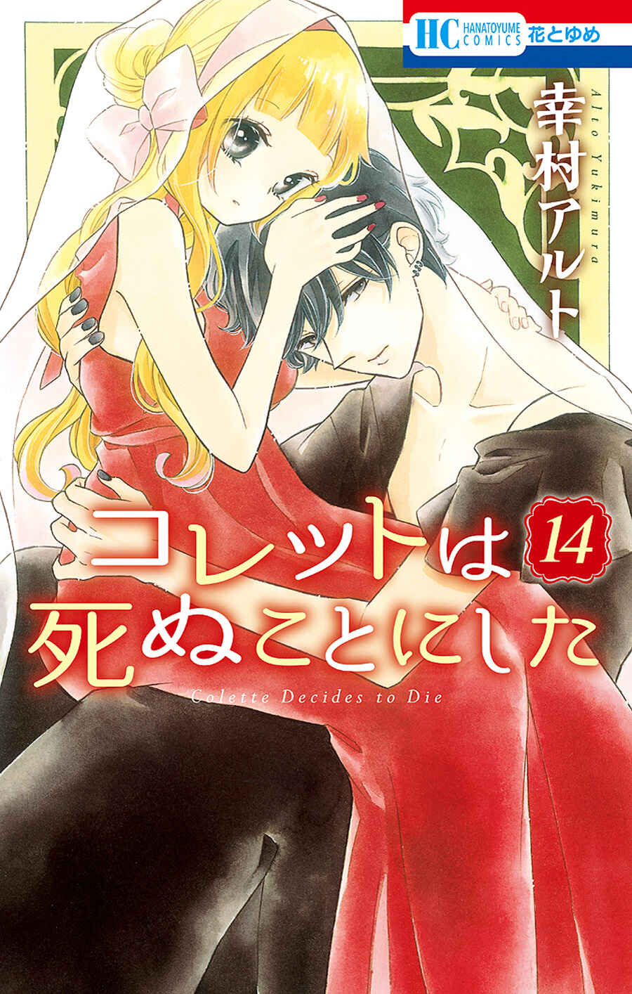 Page 1 Chapter 81 Colette wa Shinu Koto ni Shita
