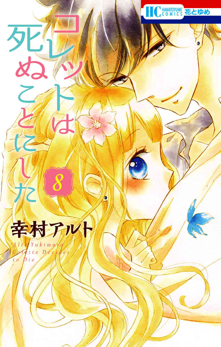 Page 1 Chapter 45 Colette wa Shinu Koto ni Shita