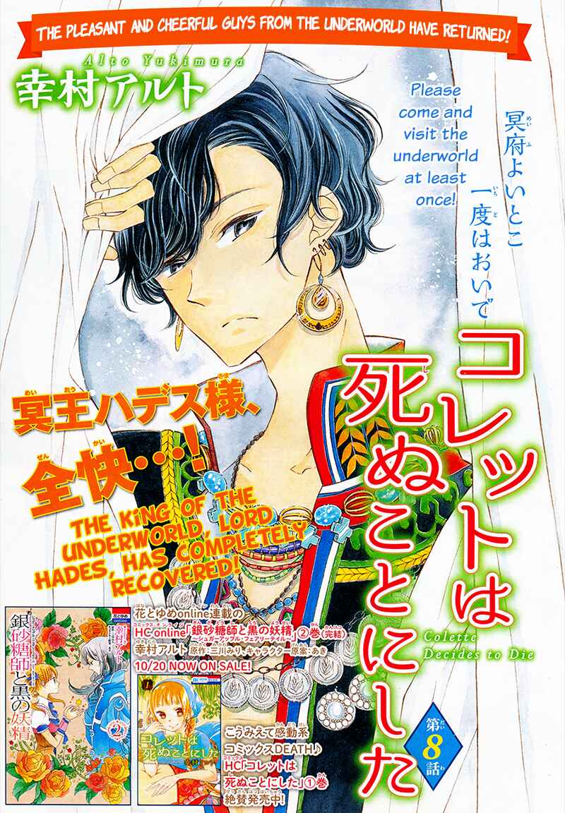 Page 6 Chapter 8 Colette wa Shinu Koto ni Shita