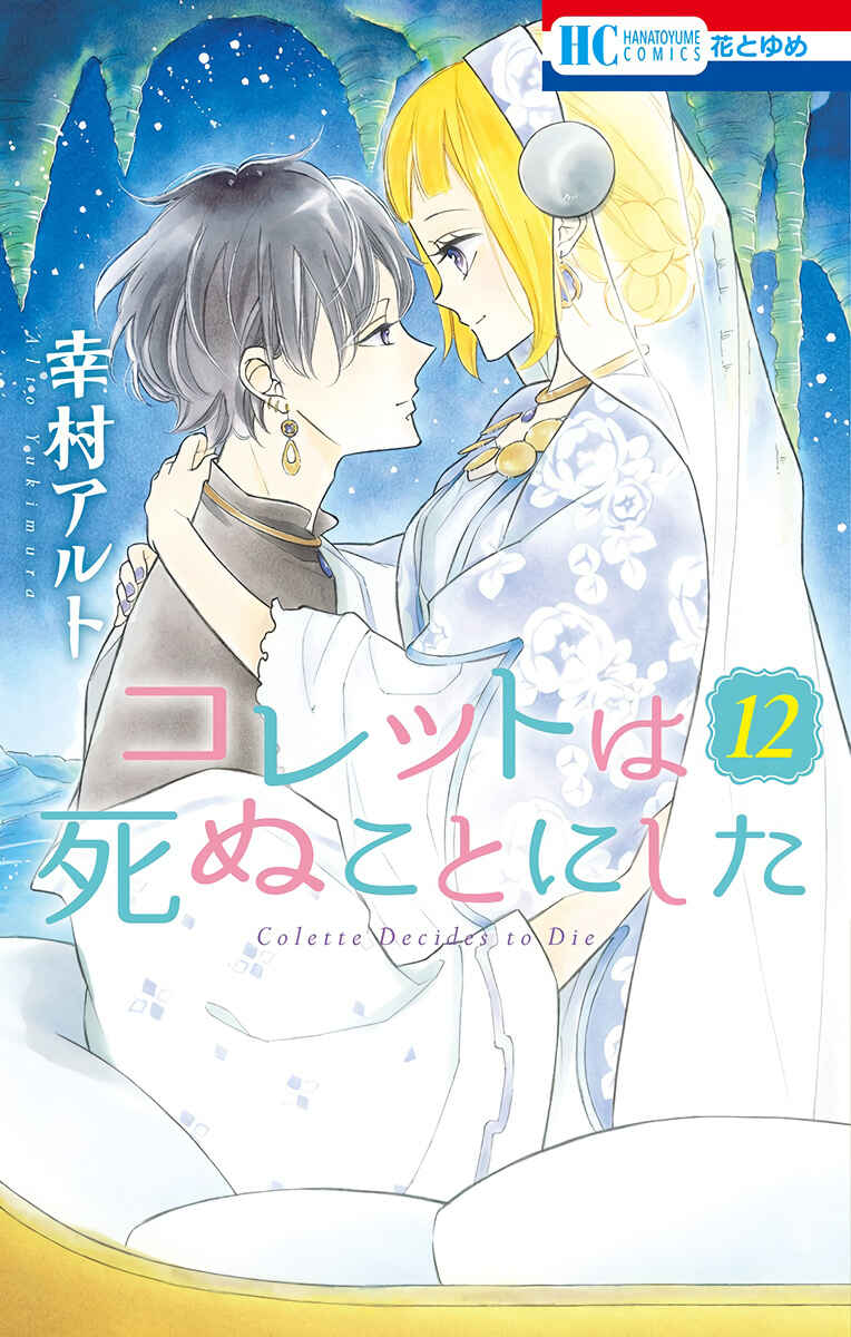 Page 1 Chapter 69 Colette wa Shinu Koto ni Shita