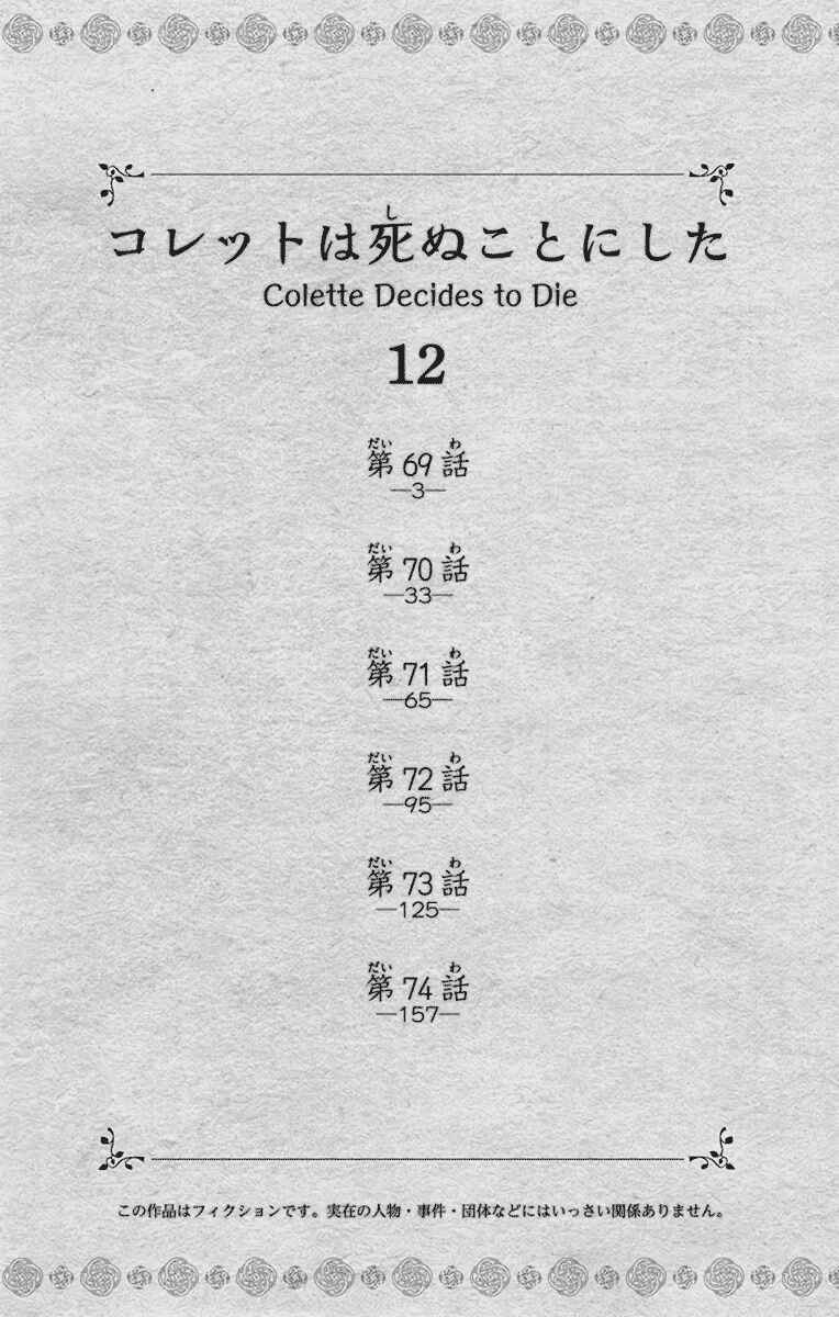 Page 3 Chapter 69 Colette wa Shinu Koto ni Shita