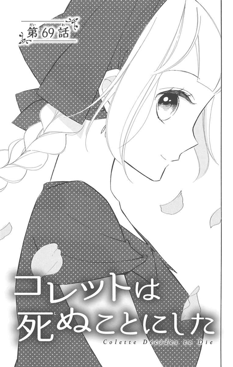 Page 4 Chapter 69 Colette wa Shinu Koto ni Shita