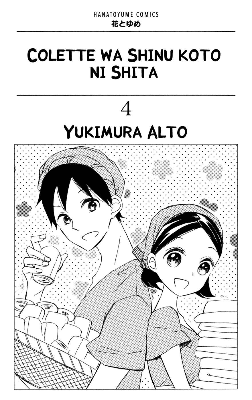 Page 6 Chapter 20 Colette wa Shinu Koto ni Shita