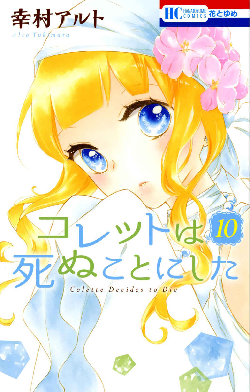Page 1 Chapter 57 Colette wa Shinu Koto ni Shita