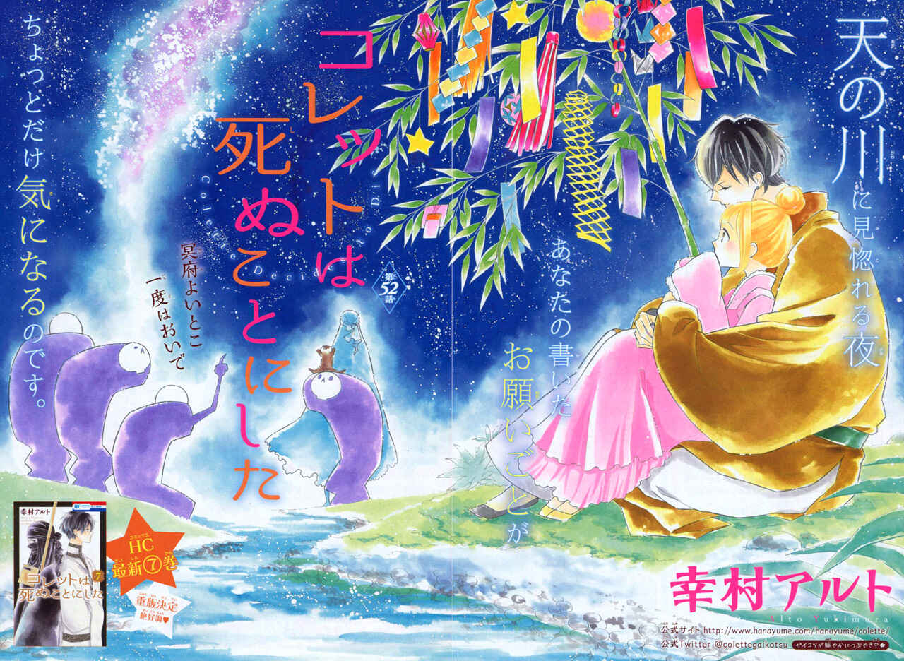 Page 3 Chapter 52 Colette wa Shinu Koto ni Shita