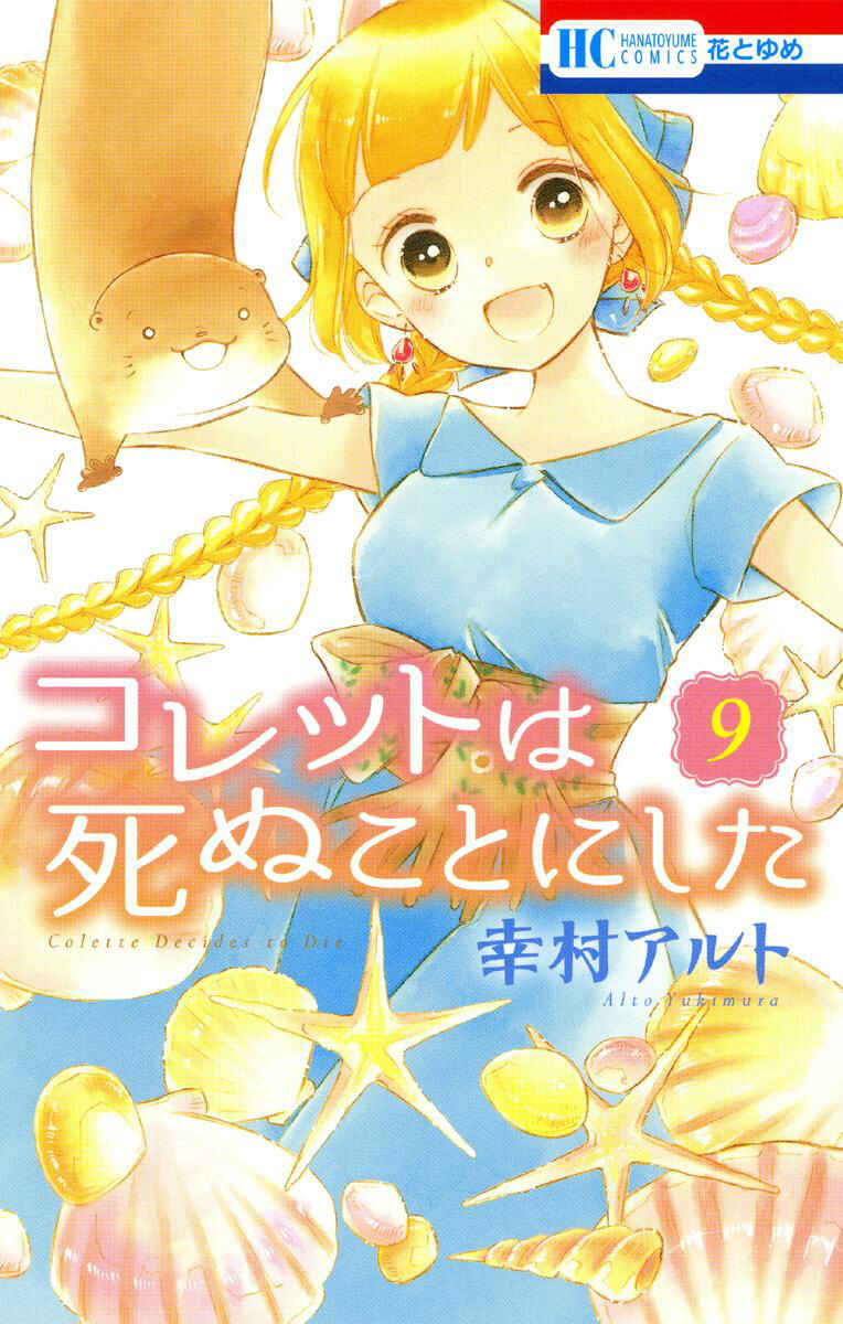 Page 1 Chapter 51 Colette wa Shinu Koto ni Shita
