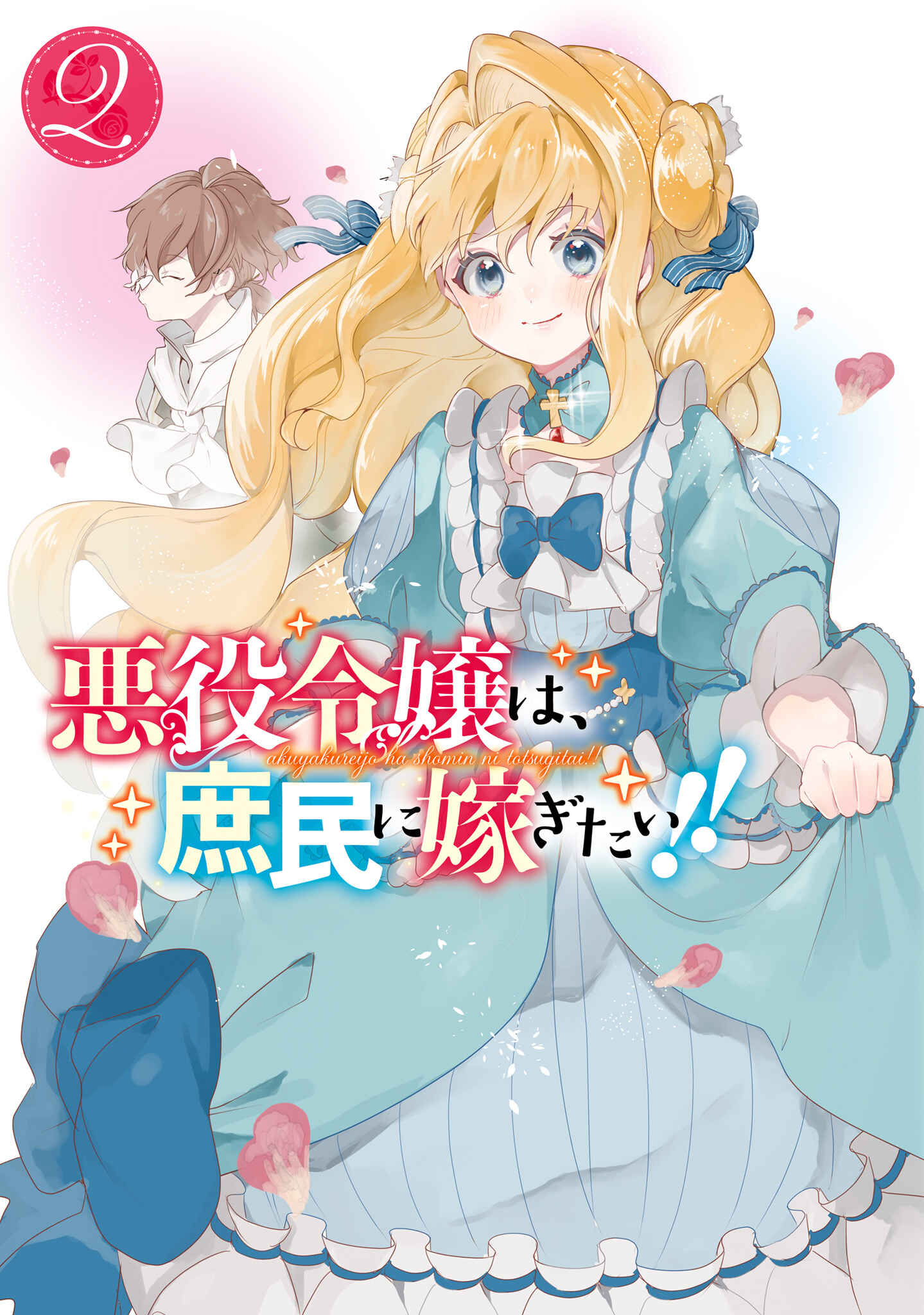 Page 1 Chapter 5 The Villainess Wants to Marry a Commoner!!
