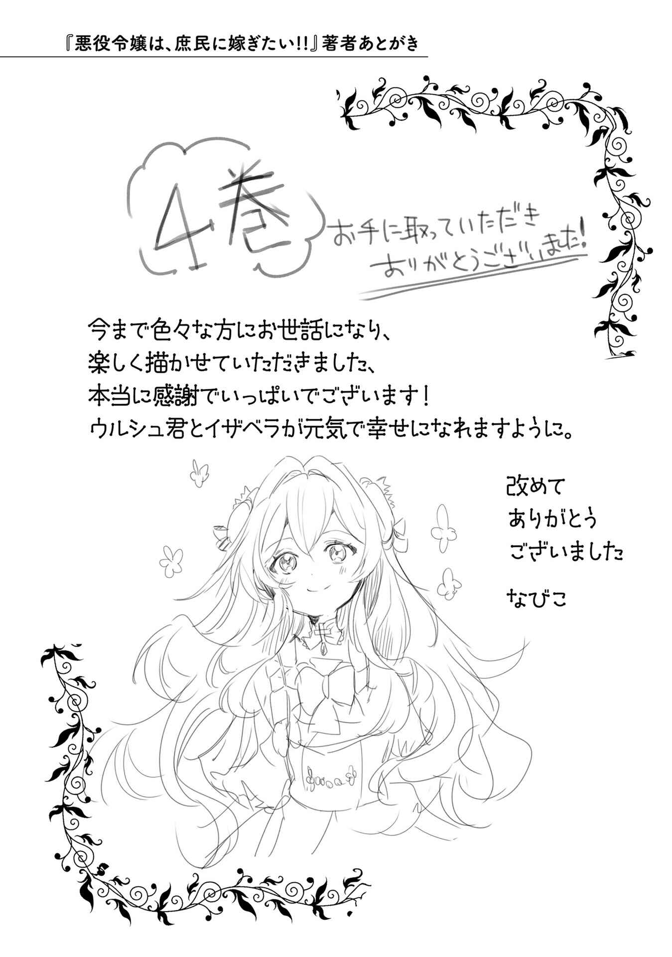 Page 34 Chapter 16 The Villainess Wants to Marry a Commoner!!