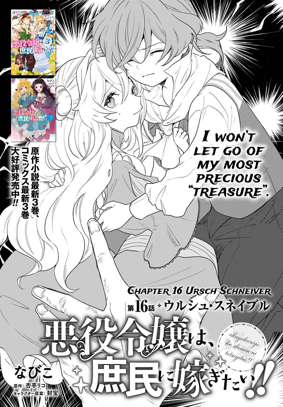 Page 4 Chapter 16 The Villainess Wants to Marry a Commoner!!