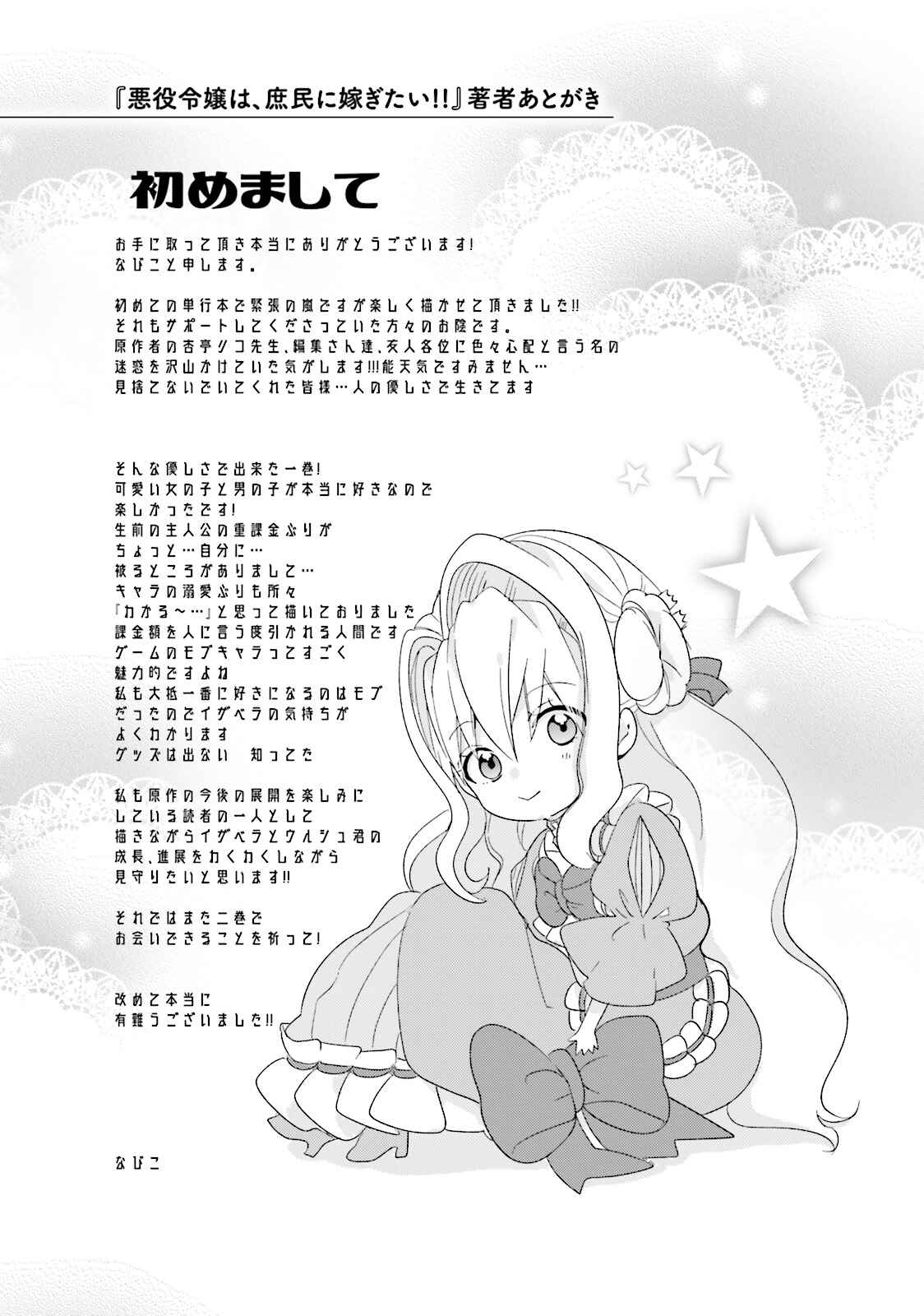 Page 41 Chapter 4 The Villainess Wants to Marry a Commoner!!