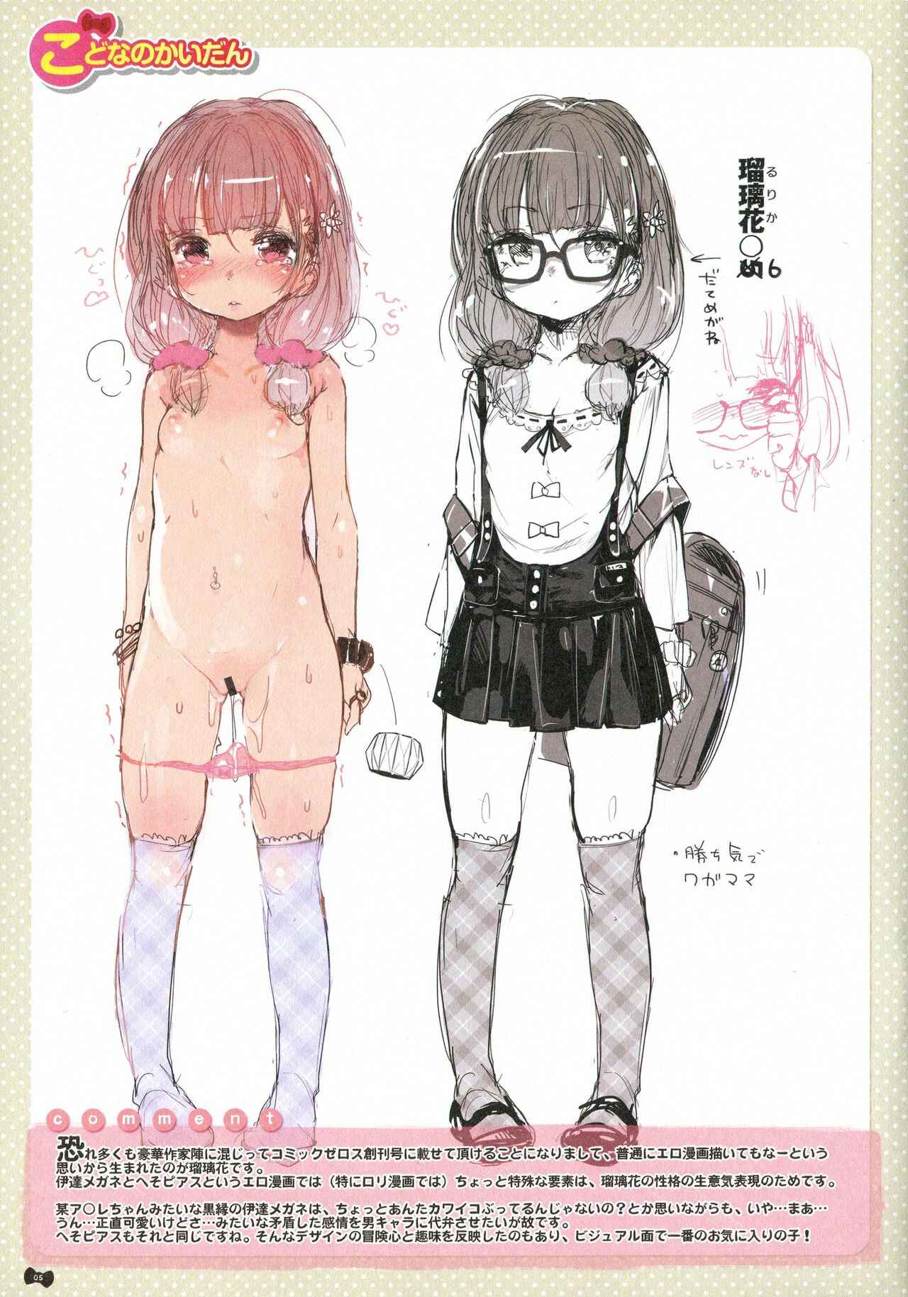Page 11 Chapter 10.5 Motto! Hatsukoi Ribbon