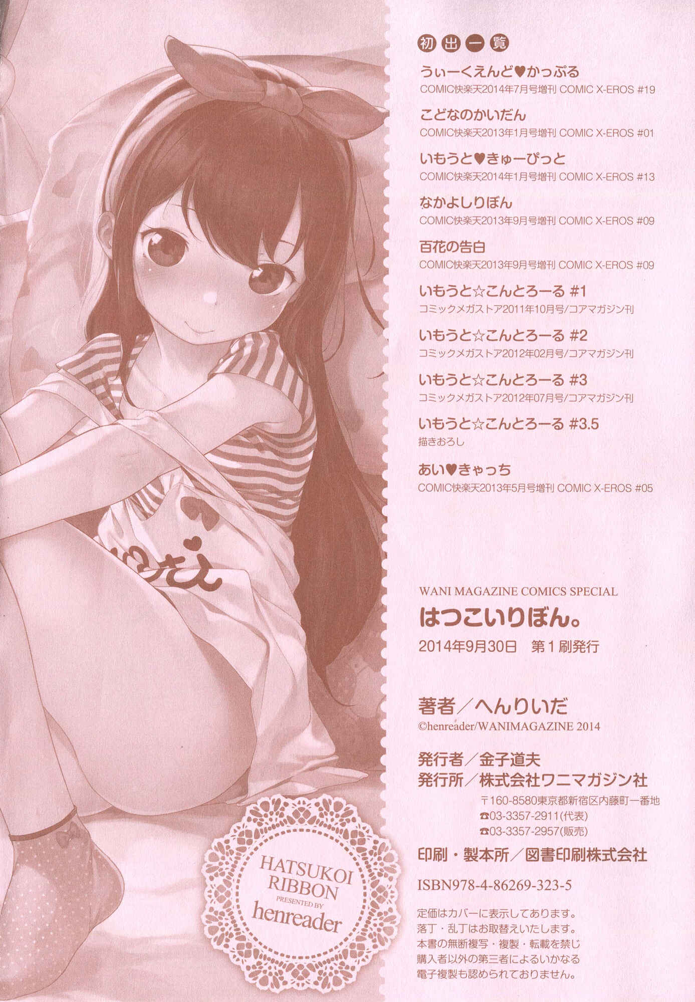 Page 2 Chapter 10.5 Motto! Hatsukoi Ribbon