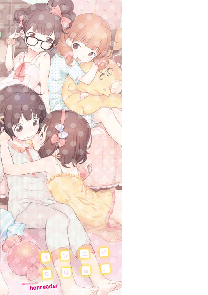 Page 20 Chapter 10.5 Motto! Hatsukoi Ribbon