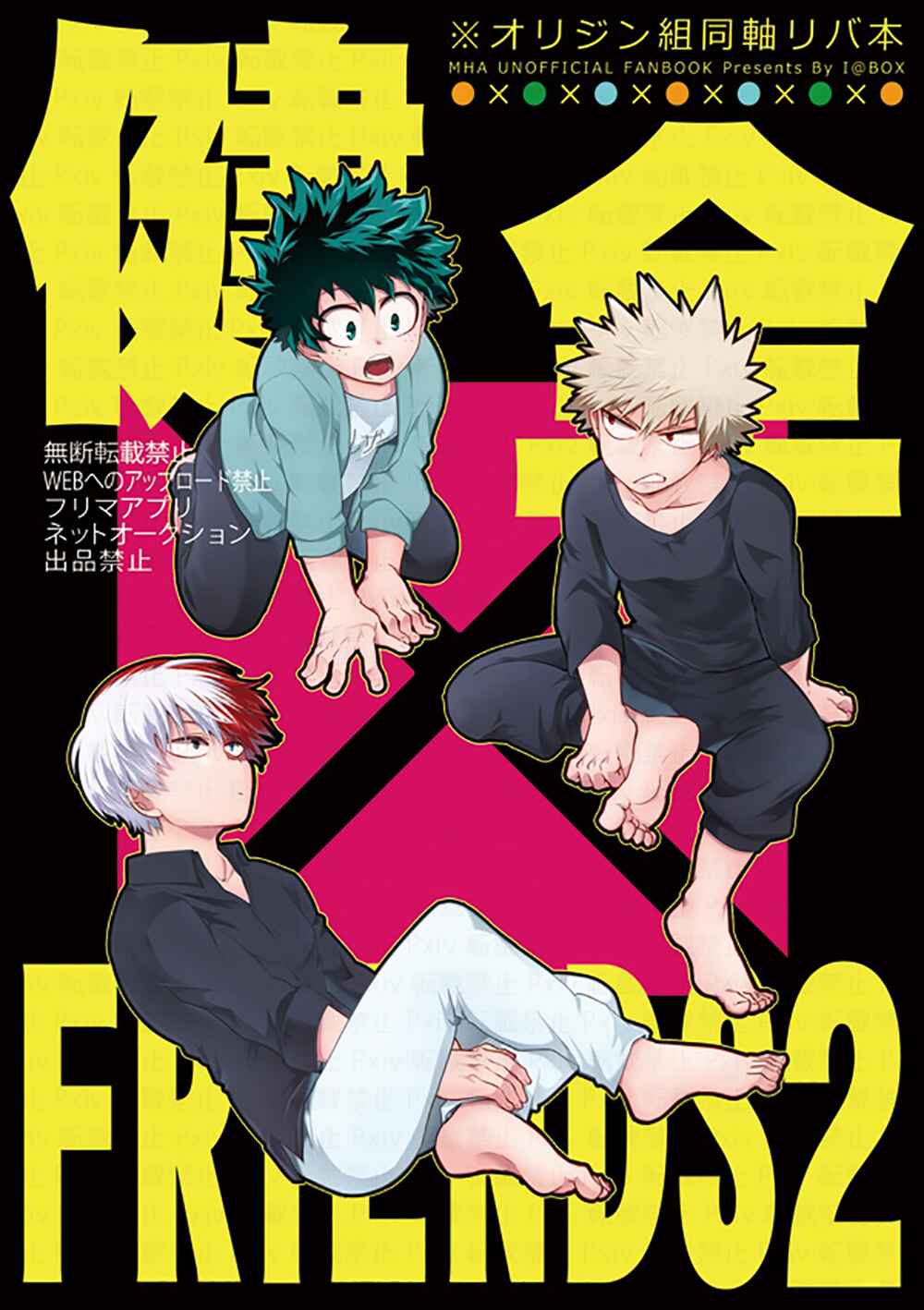 Page 1 Chapter 2 Boku no Hero Academia - Kenzen Friends (Doujinshi)