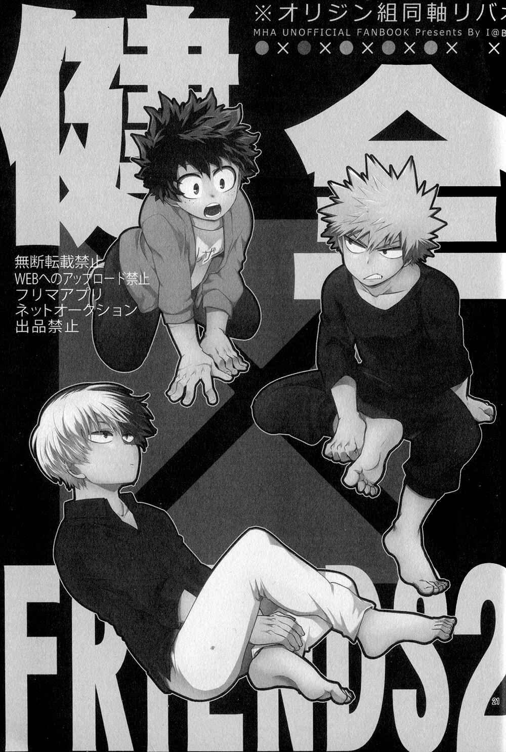 Page 4 Chapter 2 Boku no Hero Academia - Kenzen Friends (Doujinshi)