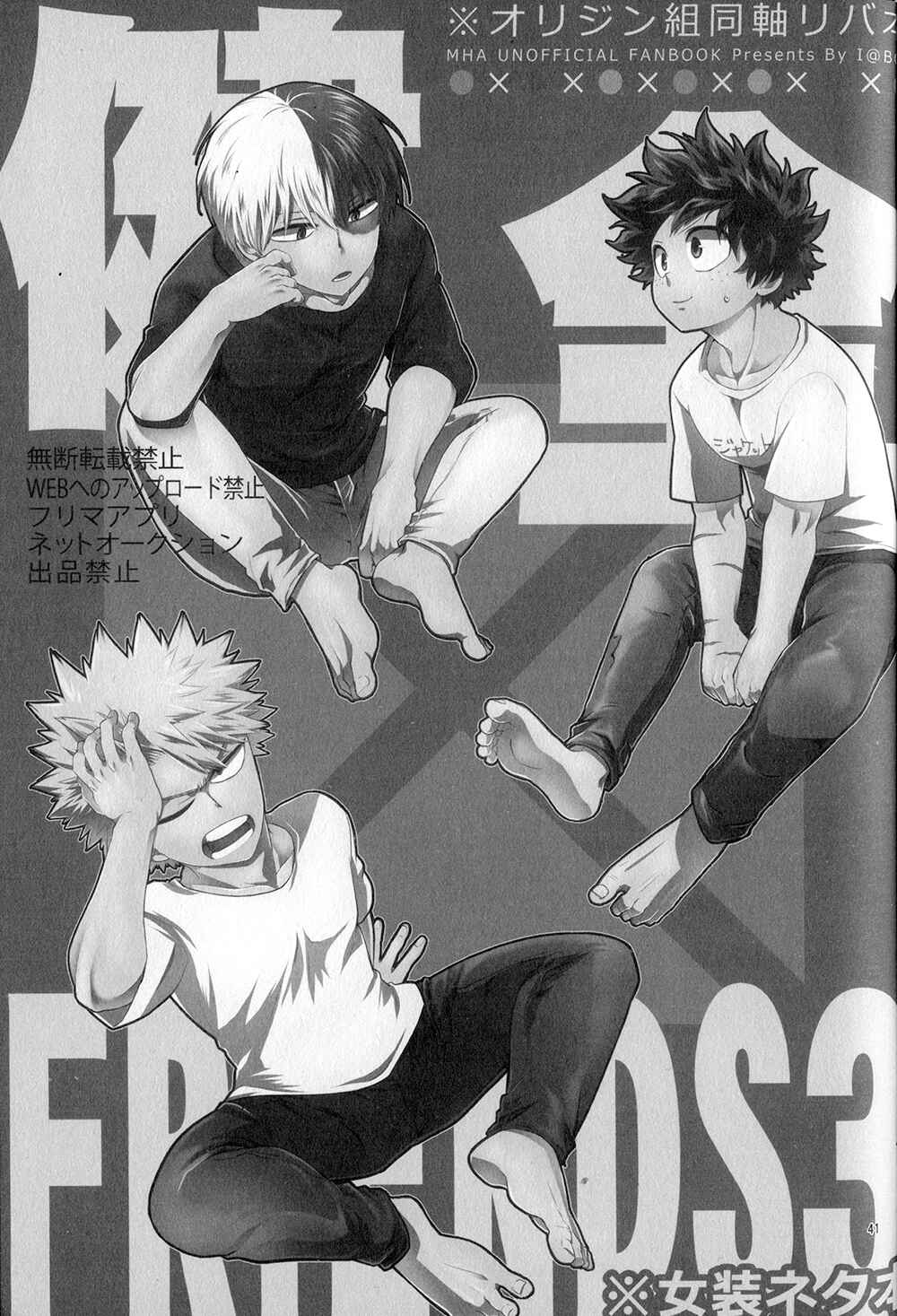 Page 3 Chapter 3 Boku no Hero Academia - Kenzen Friends (Doujinshi)