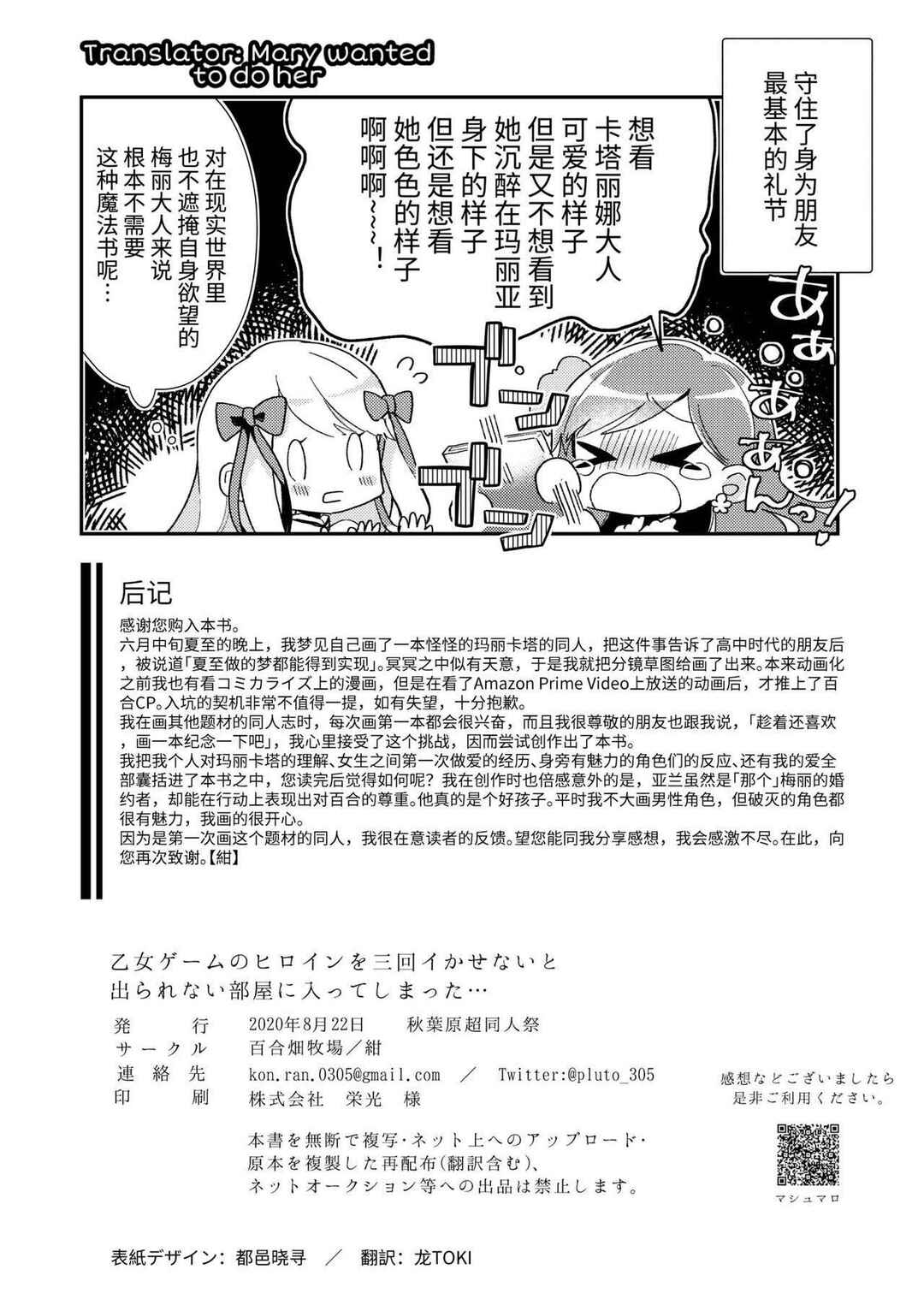 Page 40 Chapter Unknown_6758 Hamefura - Otome Game no Heroine o Sankai Ikasenaito Hametsu suru Heya ni Haitte Shimatta... (Doujinshi)