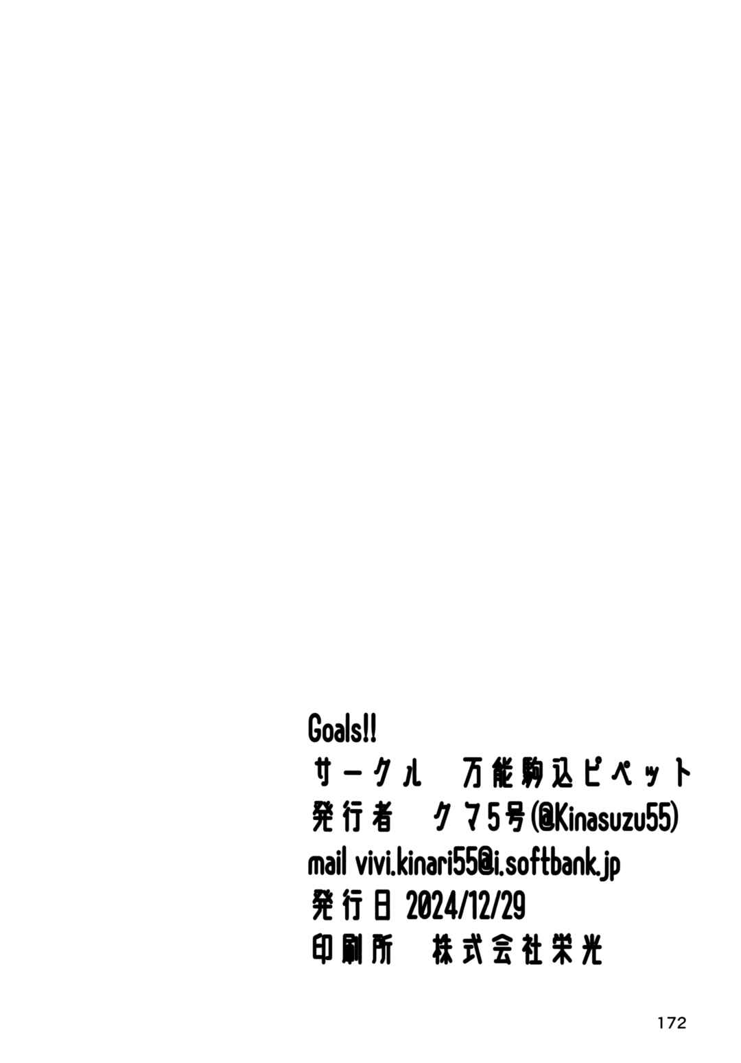 Page 31 Chapter 7 Love Live! Nijigasaki High School Idol Club - Goals!! (Doujinshi)