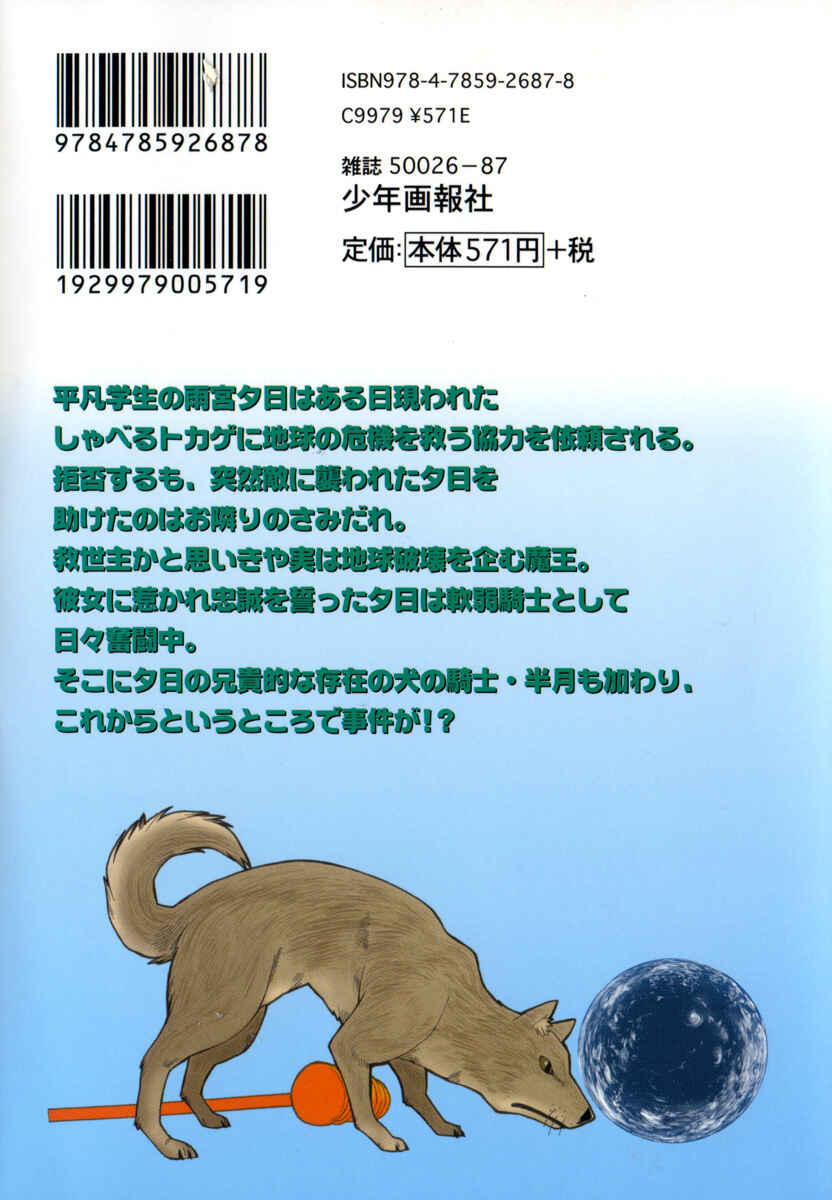 Page 27 Chapter 16 Hoshi no Samidare