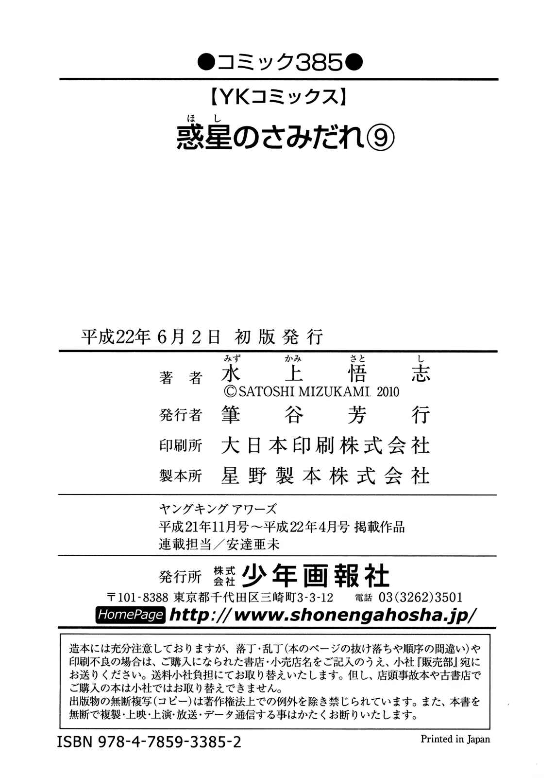 Page 33 Chapter 59 Hoshi no Samidare