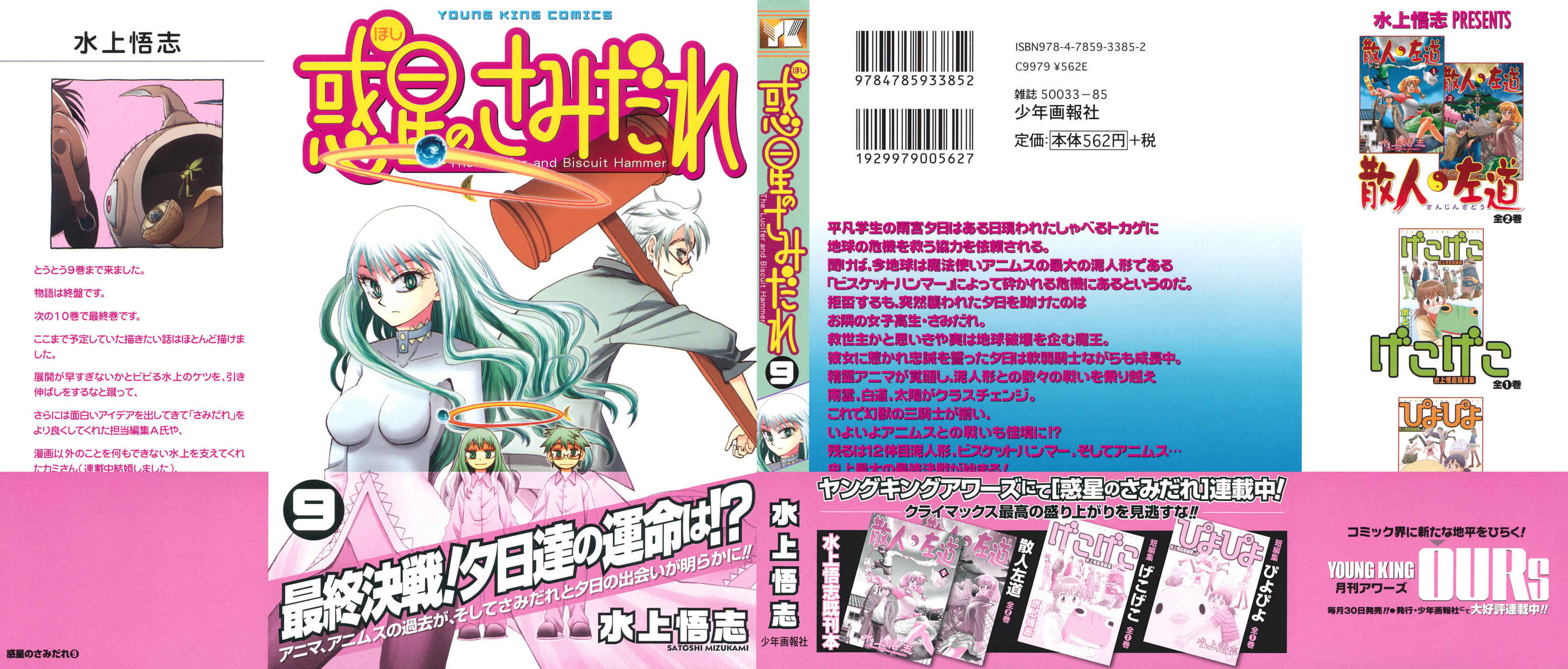 Page 1 Chapter 54 Hoshi no Samidare