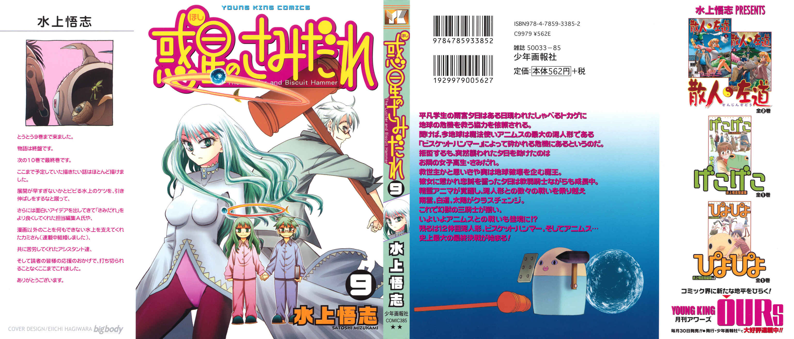 Page 2 Chapter 54 Hoshi no Samidare