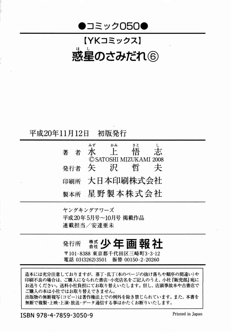 Page 34 Chapter 41 Hoshi no Samidare