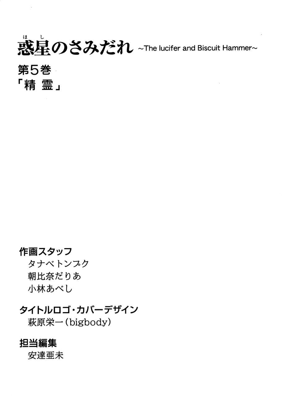 Page 33 Chapter 35 Hoshi no Samidare