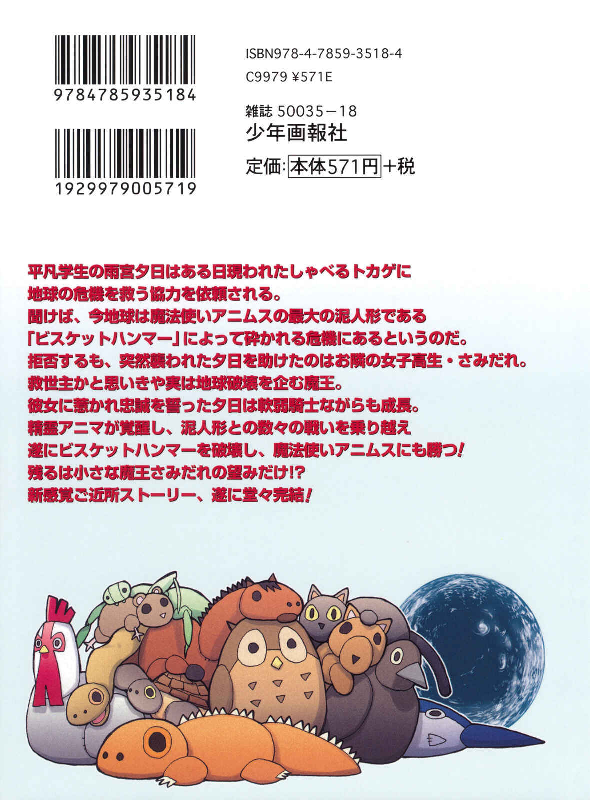 Page 2 Chapter 60 Hoshi no Samidare