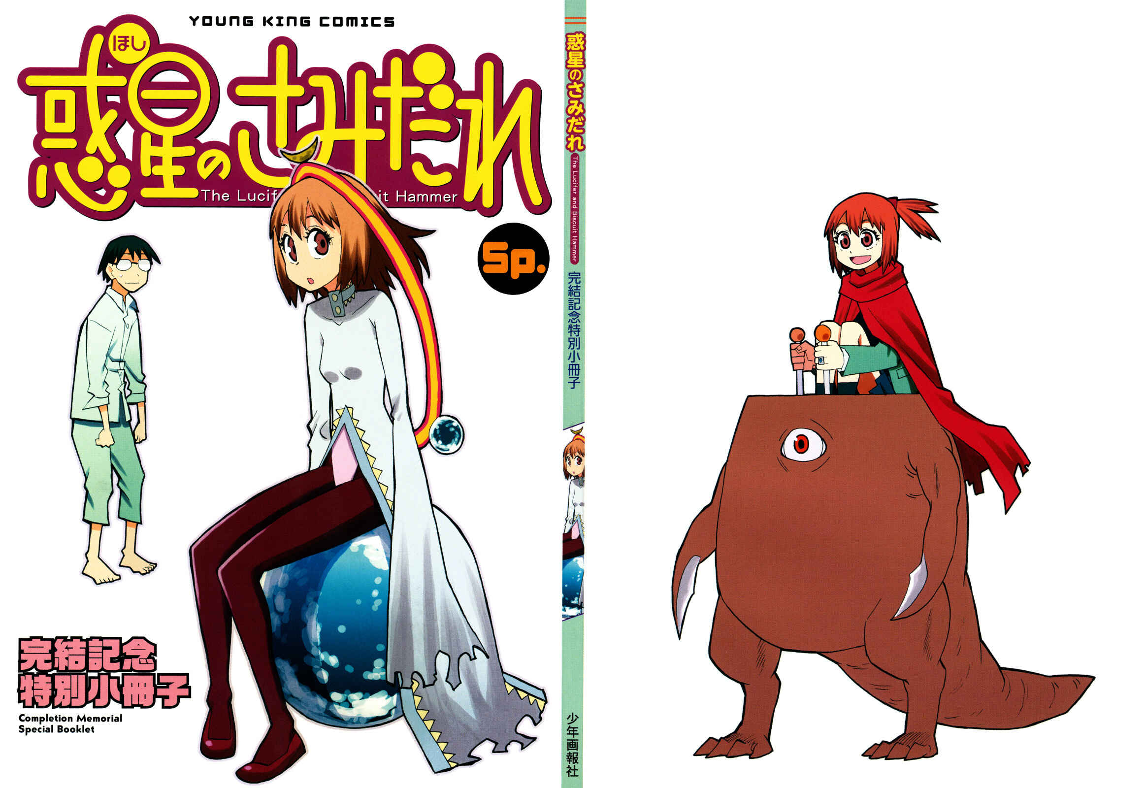 Page 1 Chapter 66 Hoshi no Samidare