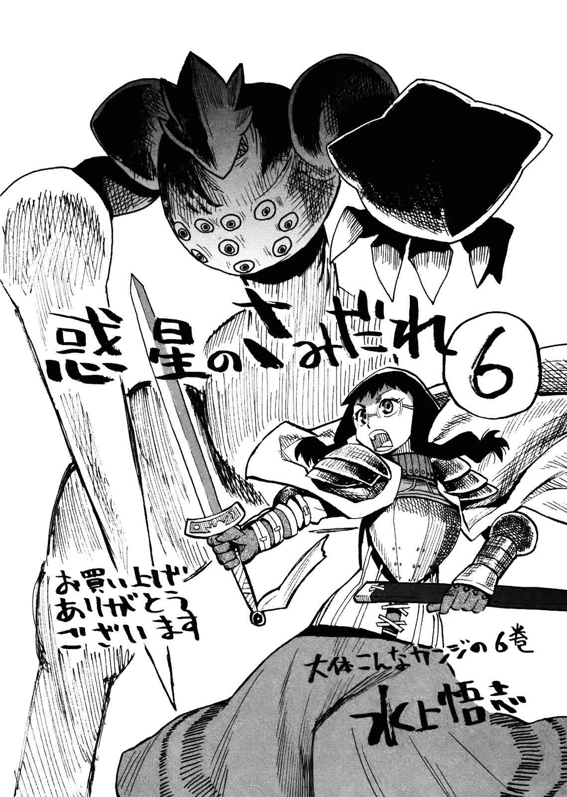 Page 24 Chapter 66 Hoshi no Samidare