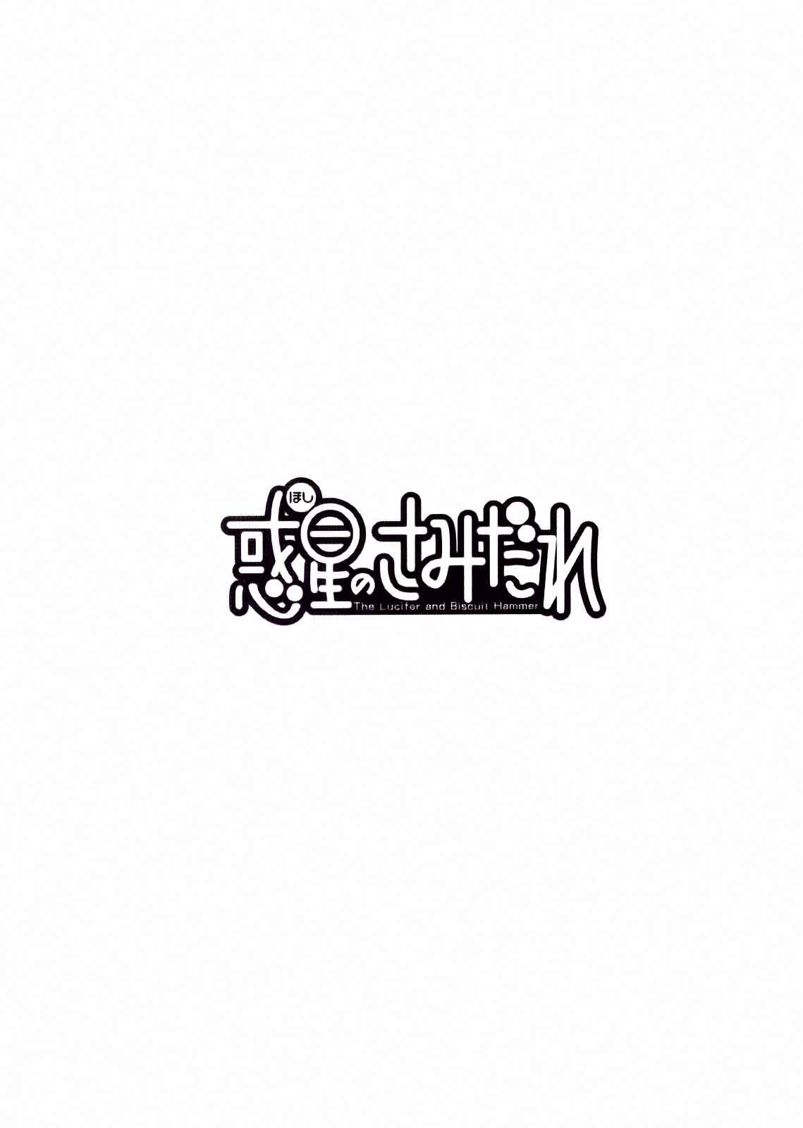 Page 6 Chapter 66 Hoshi no Samidare