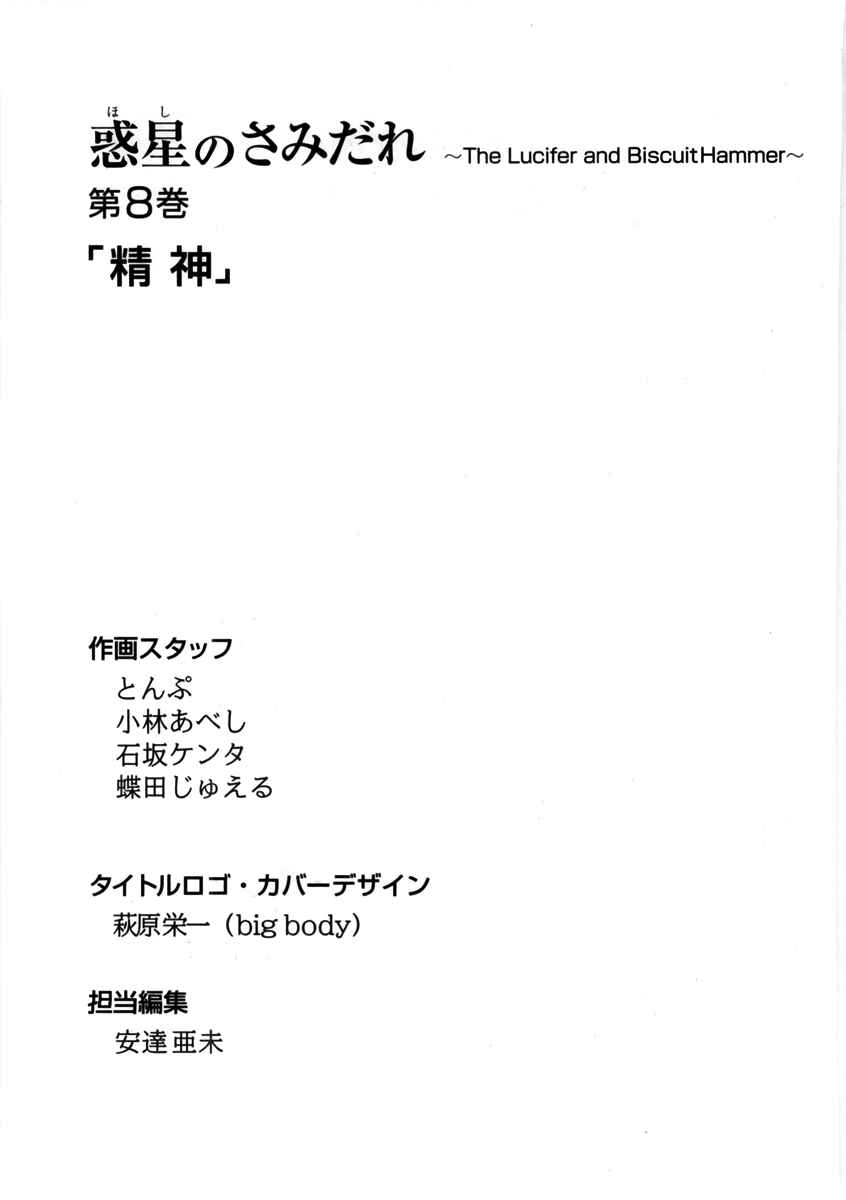 Page 33 Chapter 53 Hoshi no Samidare