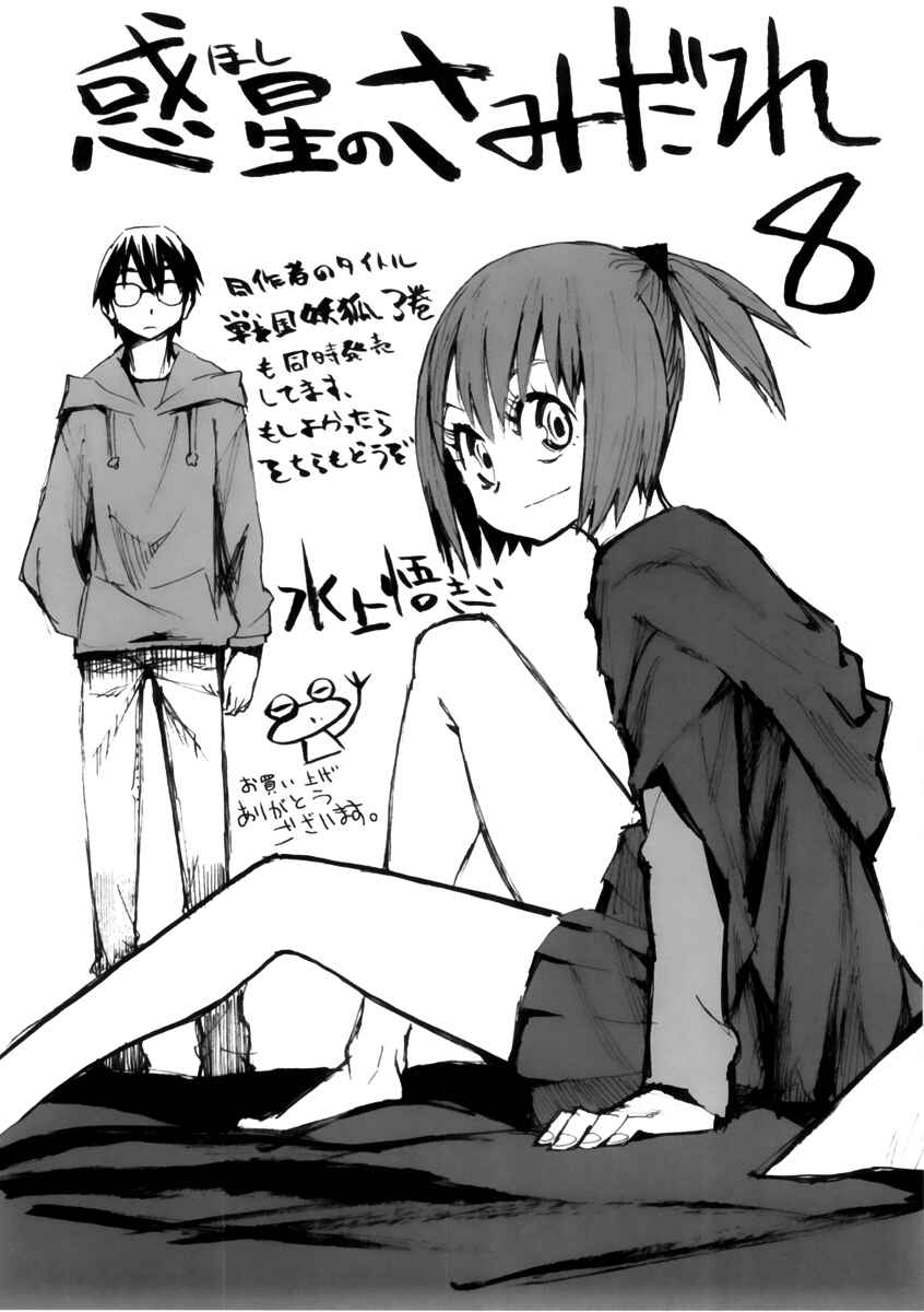 Page 36 Chapter 53 Hoshi no Samidare