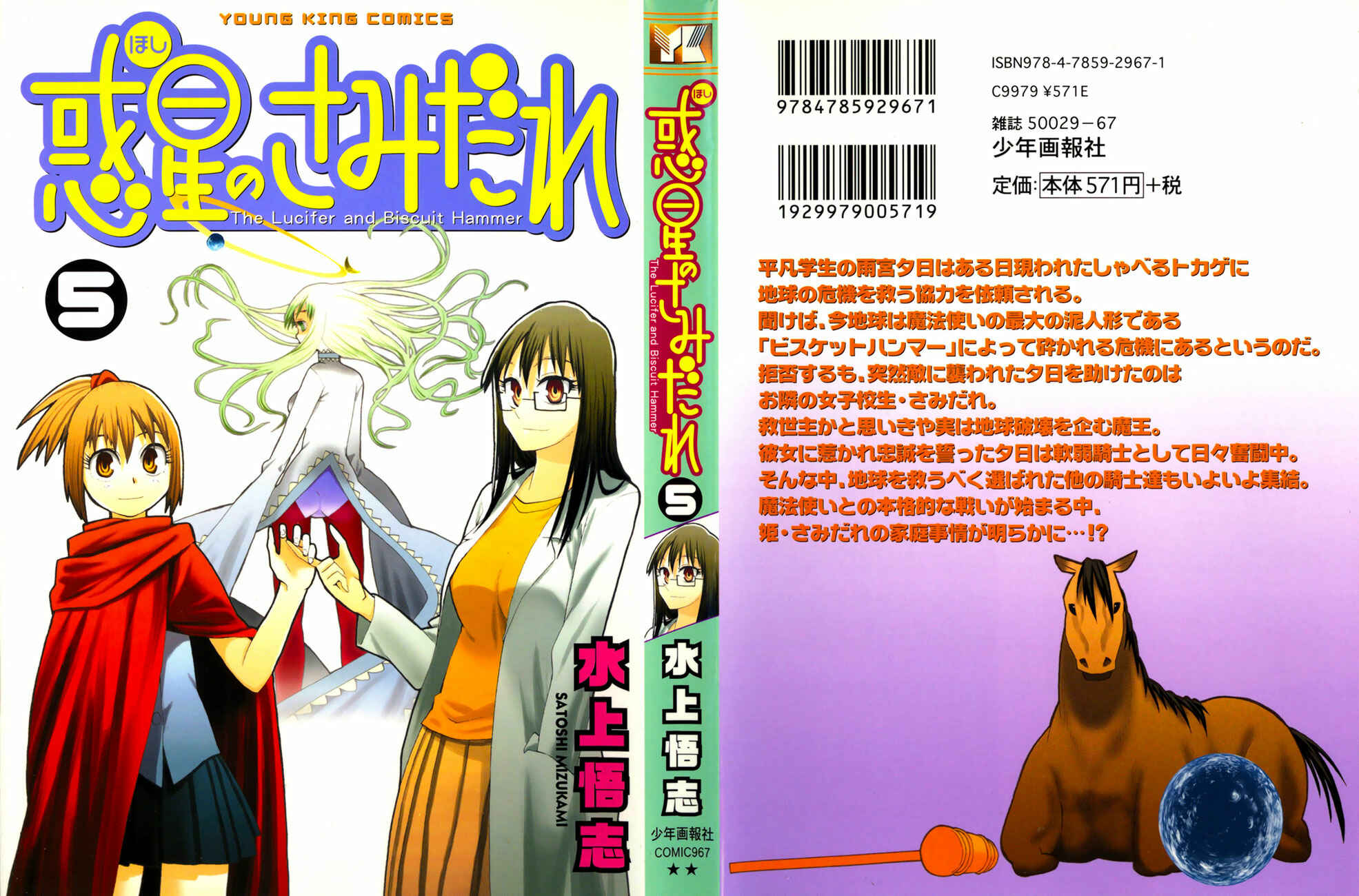 Page 1 Chapter 30 Hoshi no Samidare