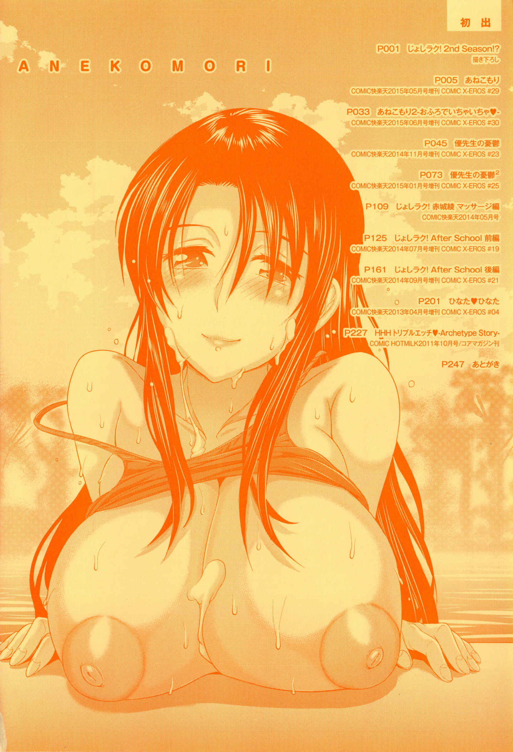 Page 7 Chapter 1 Ane Komori