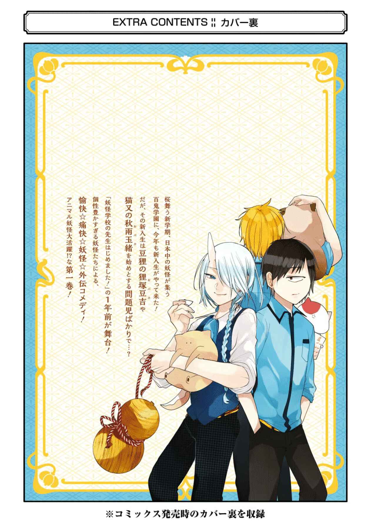 Page 8 Chapter 15.5 Youkai Gakkou no Seito Hajimemashita!