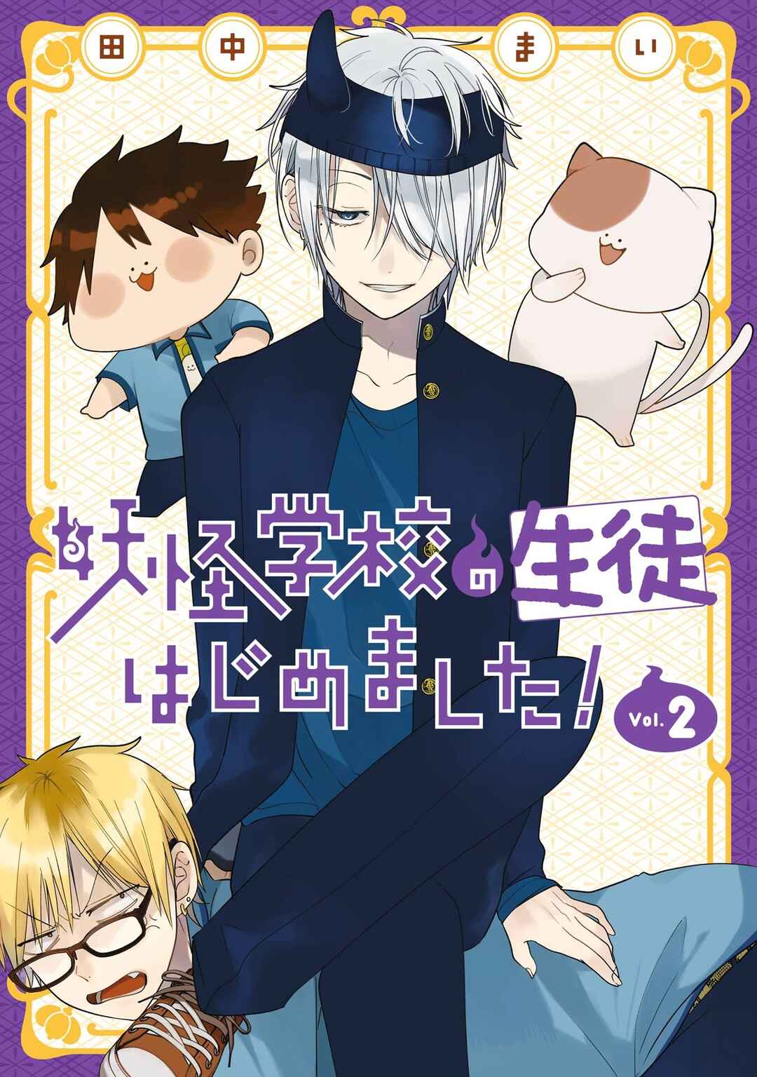 Page 1 Chapter 31.7 Youkai Gakkou no Seito Hajimemashita!