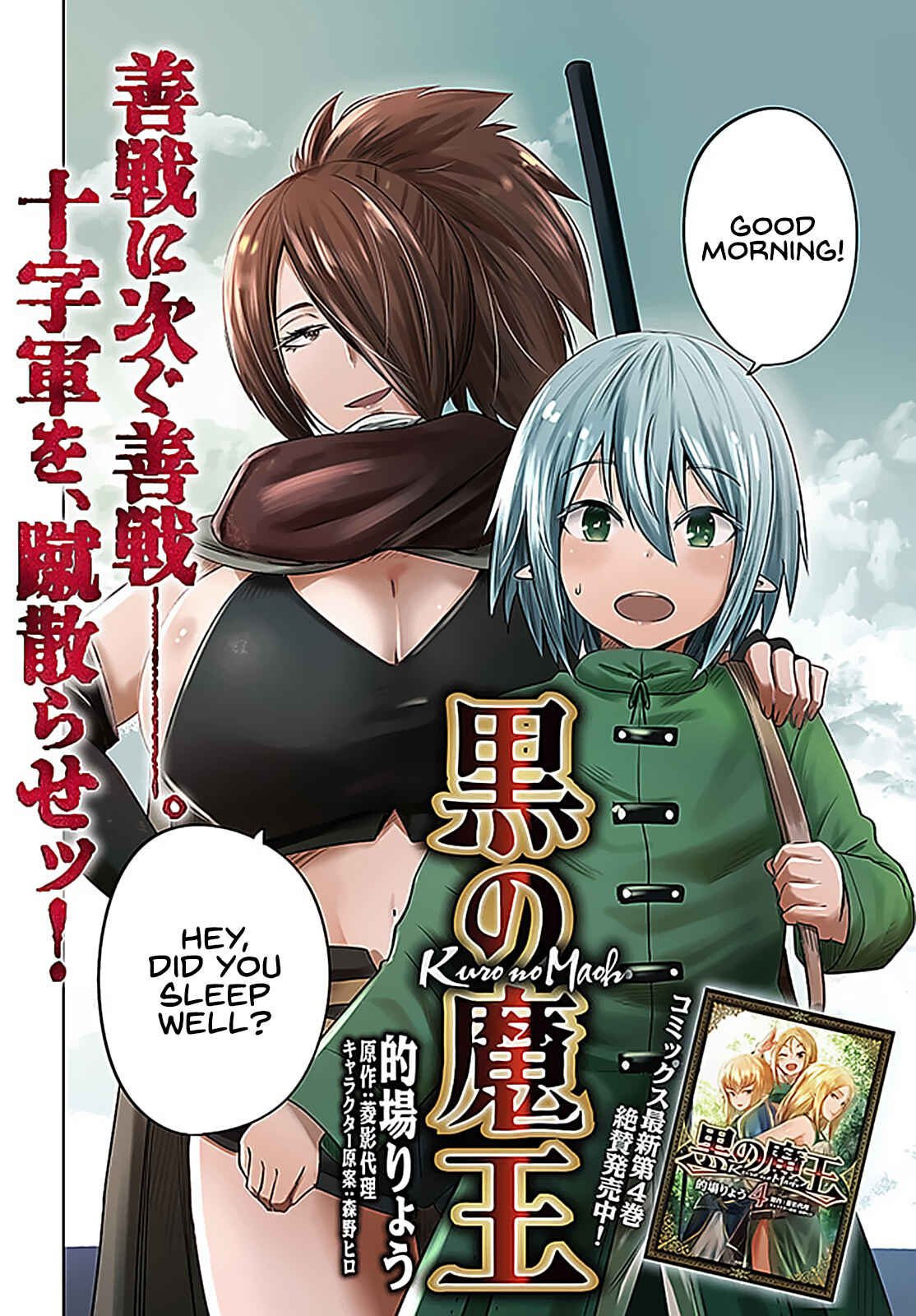 Page 3 Chapter 21 Kuro no Maou