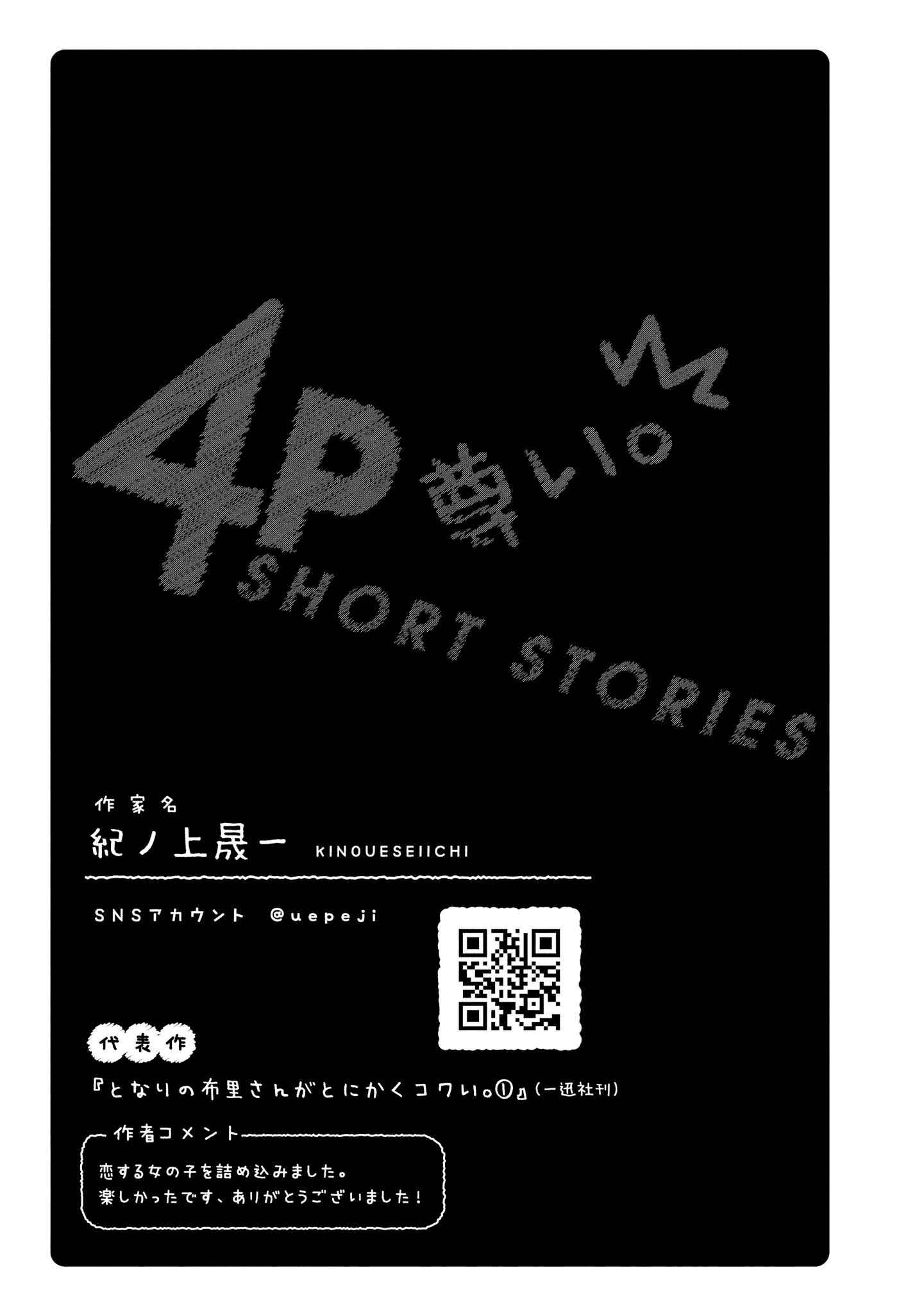 Page 5 Chapter 25 Toutoi. 4P Short · Stories
