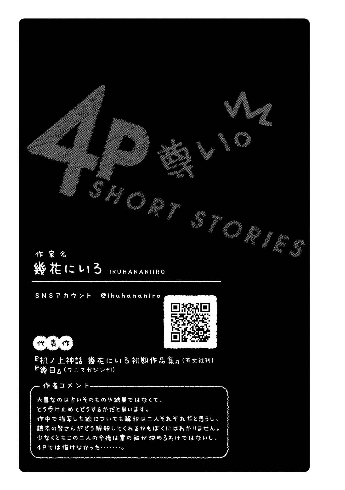 Page 5 Chapter 4 Toutoi. 4P Short · Stories