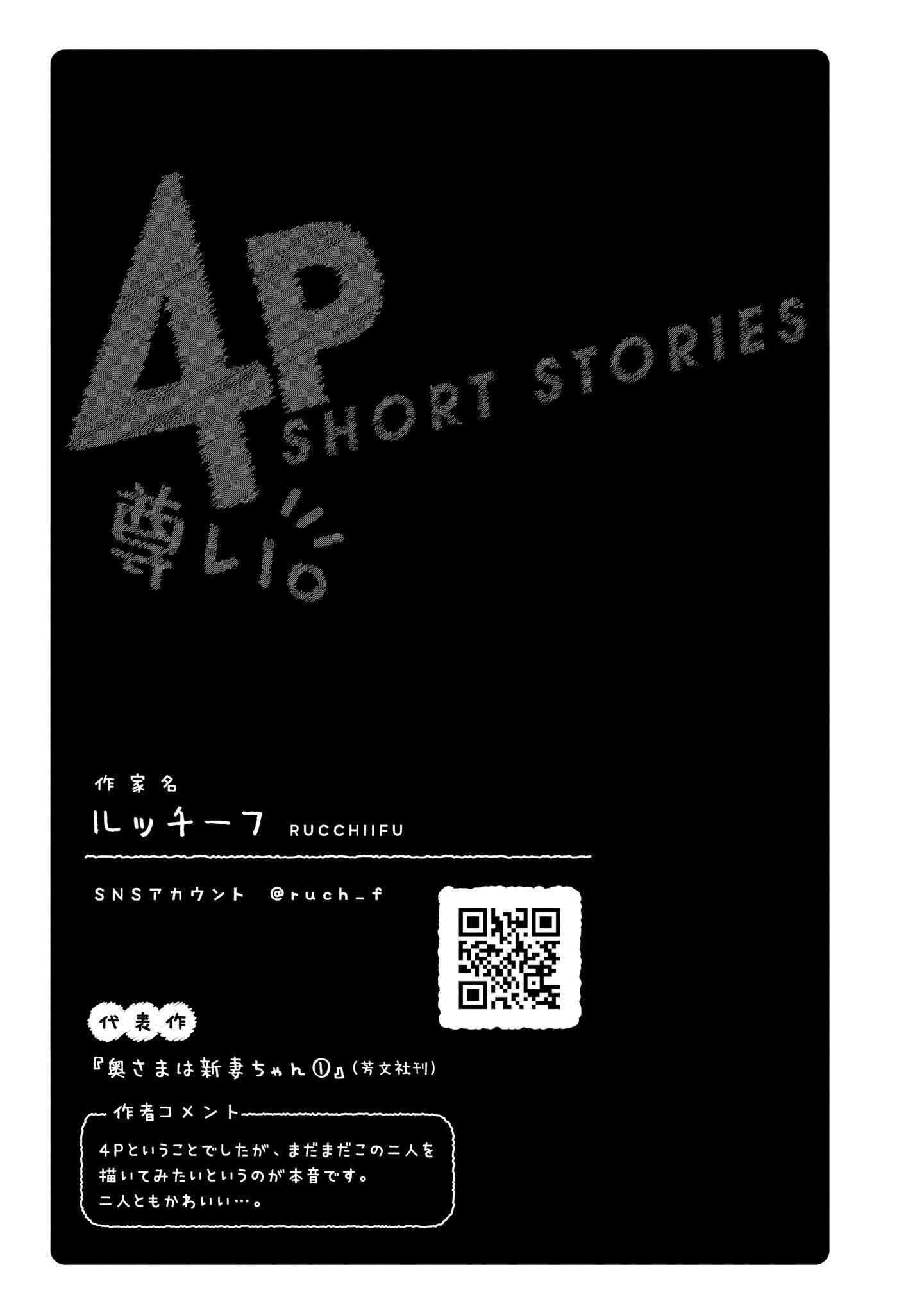 Page 5 Chapter 23 Toutoi. 4P Short · Stories