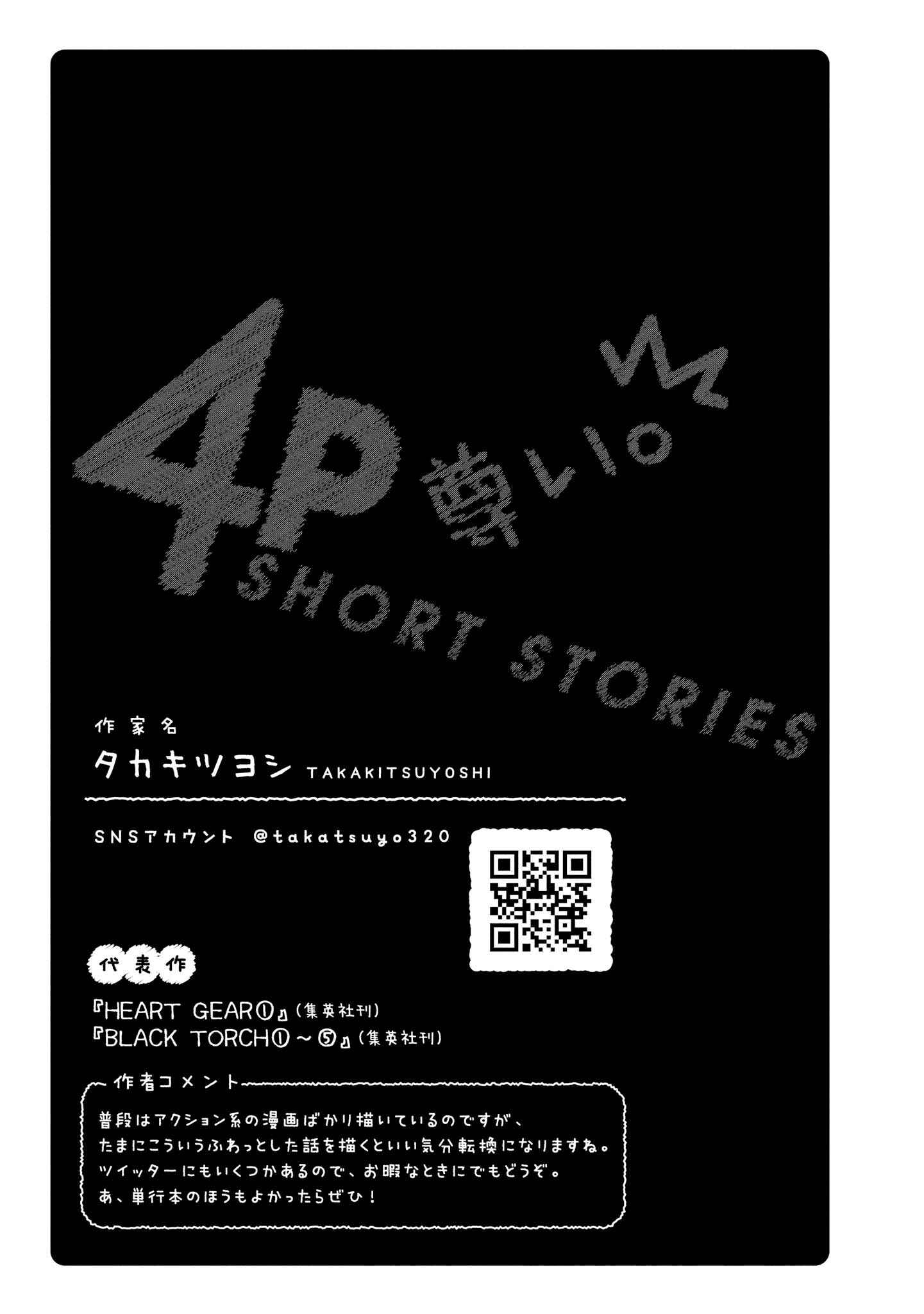 Page 5 Chapter 15 Toutoi. 4P Short · Stories
