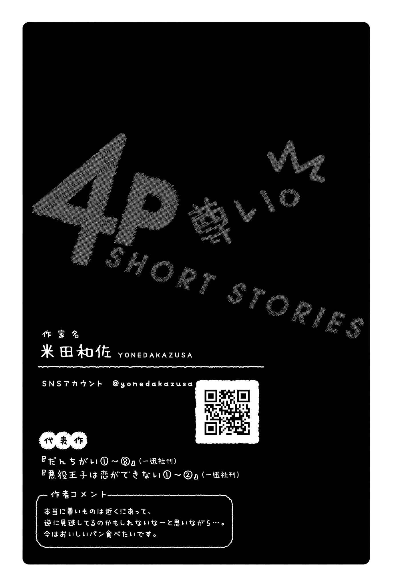 Page 5 Chapter 21 Toutoi. 4P Short · Stories