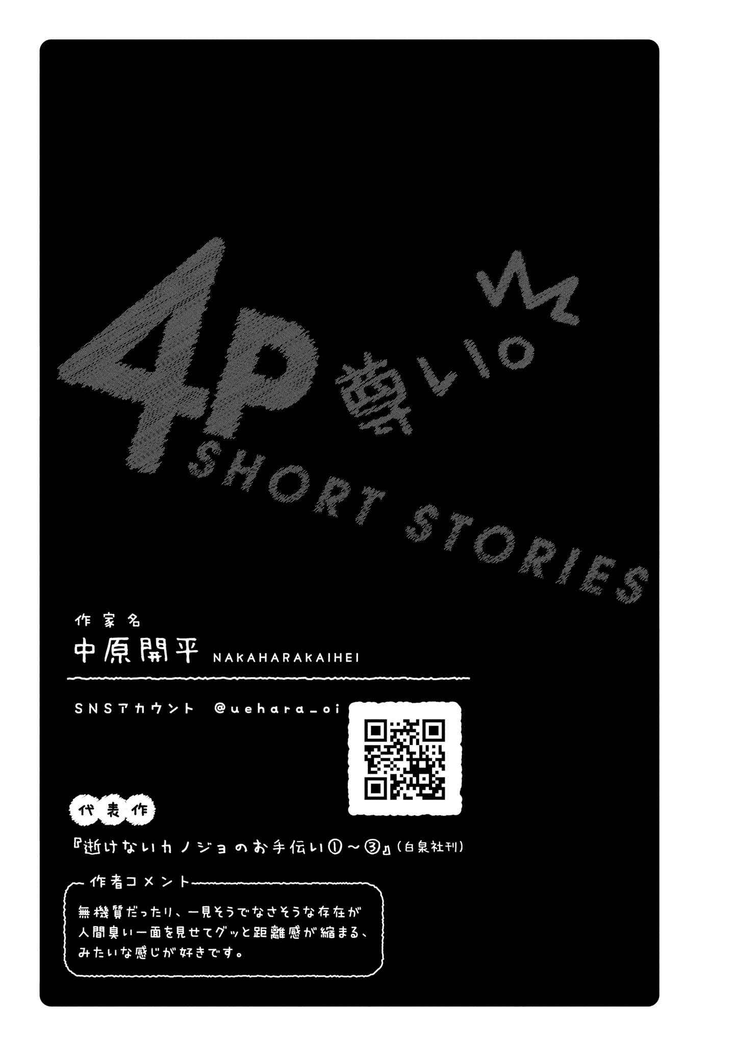 Page 5 Chapter 16 Toutoi. 4P Short · Stories