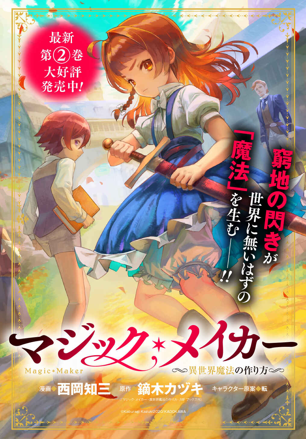 Page 2 Chapter 9 Magic Maker: How to Create Magic in Another World