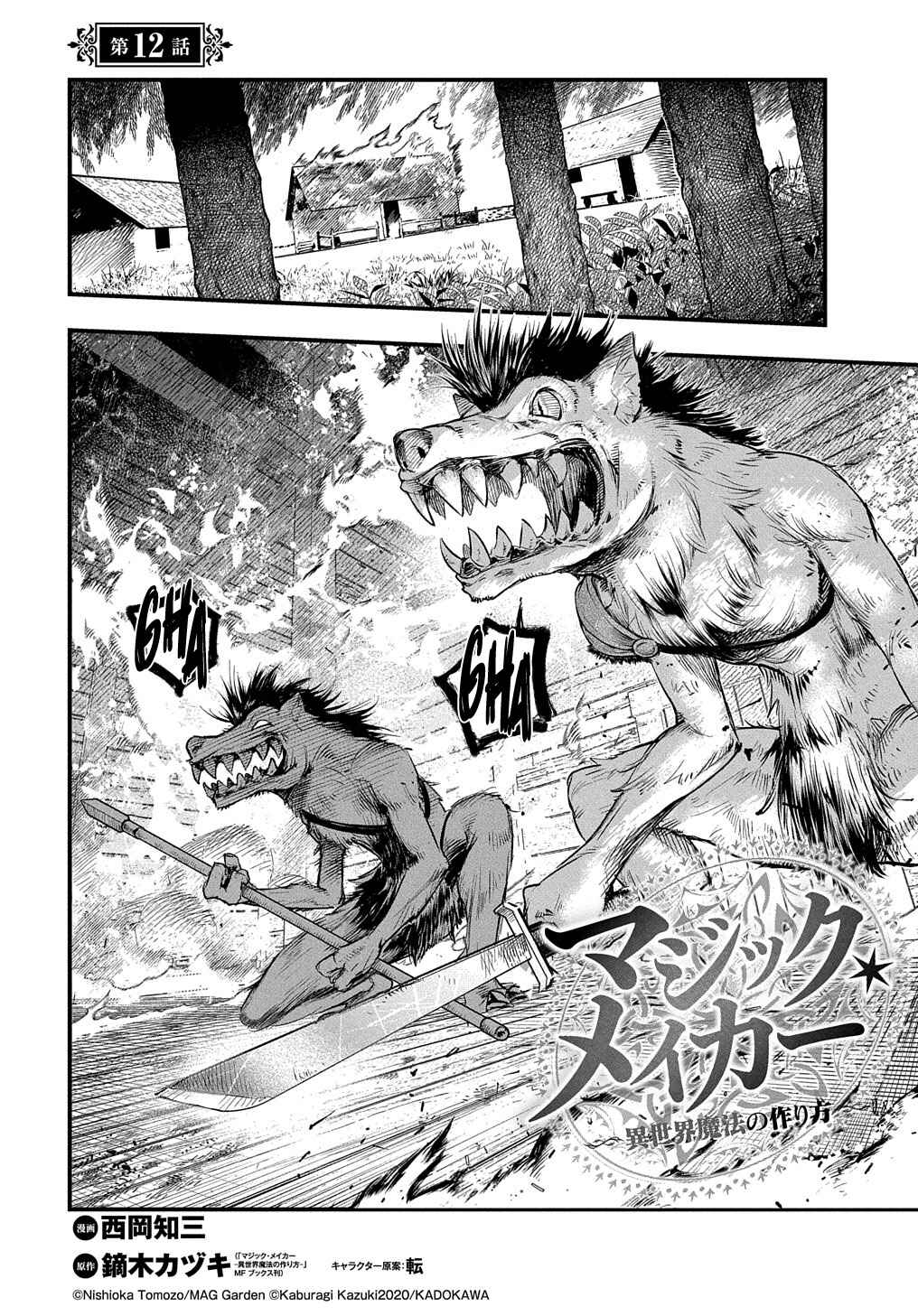 Page 3 Chapter 12 Magic Maker: How to Create Magic in Another World